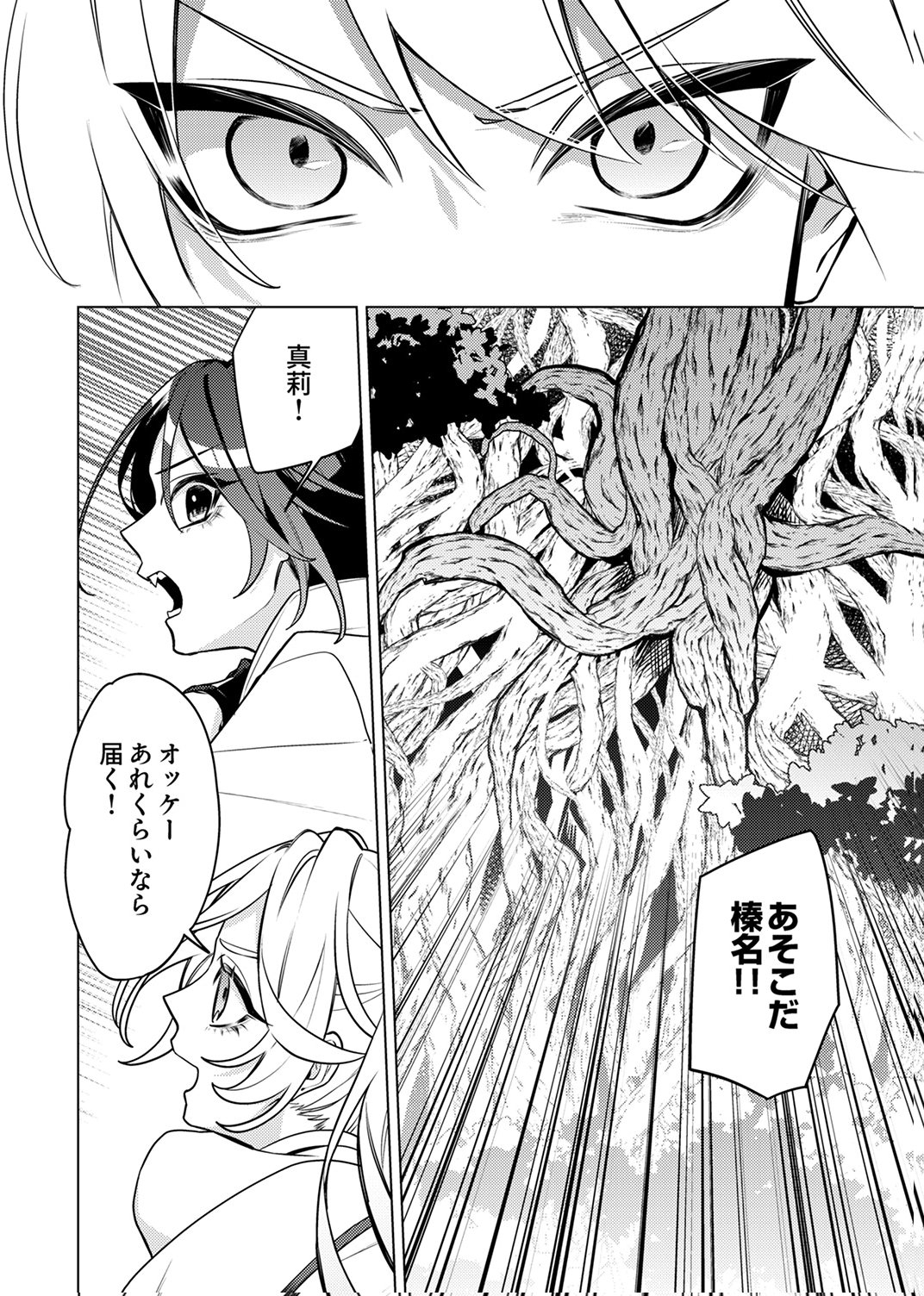 TSUIHOU SARETA DUNGEON HAISHINSHA, MAPPING SKILL DE SAIKYOU PARTY WO MEZASHIMASU Chapter 13 page 26 - nihonkuni.com
