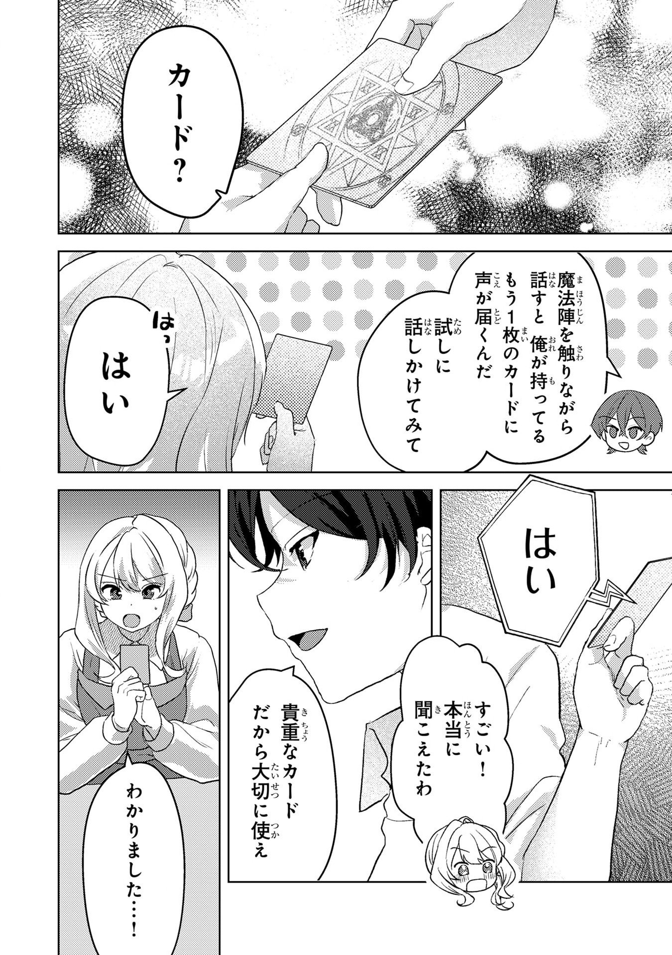 KONYAKU HAKI SHITA WO BAKA NA OUJI WA HOTTOITE, AKUYAKU REIJOU WA SEIREI NO MORI DE SHIAWASE NI NARIMASU. Chapter 4 page 16 - nihonkuni.com