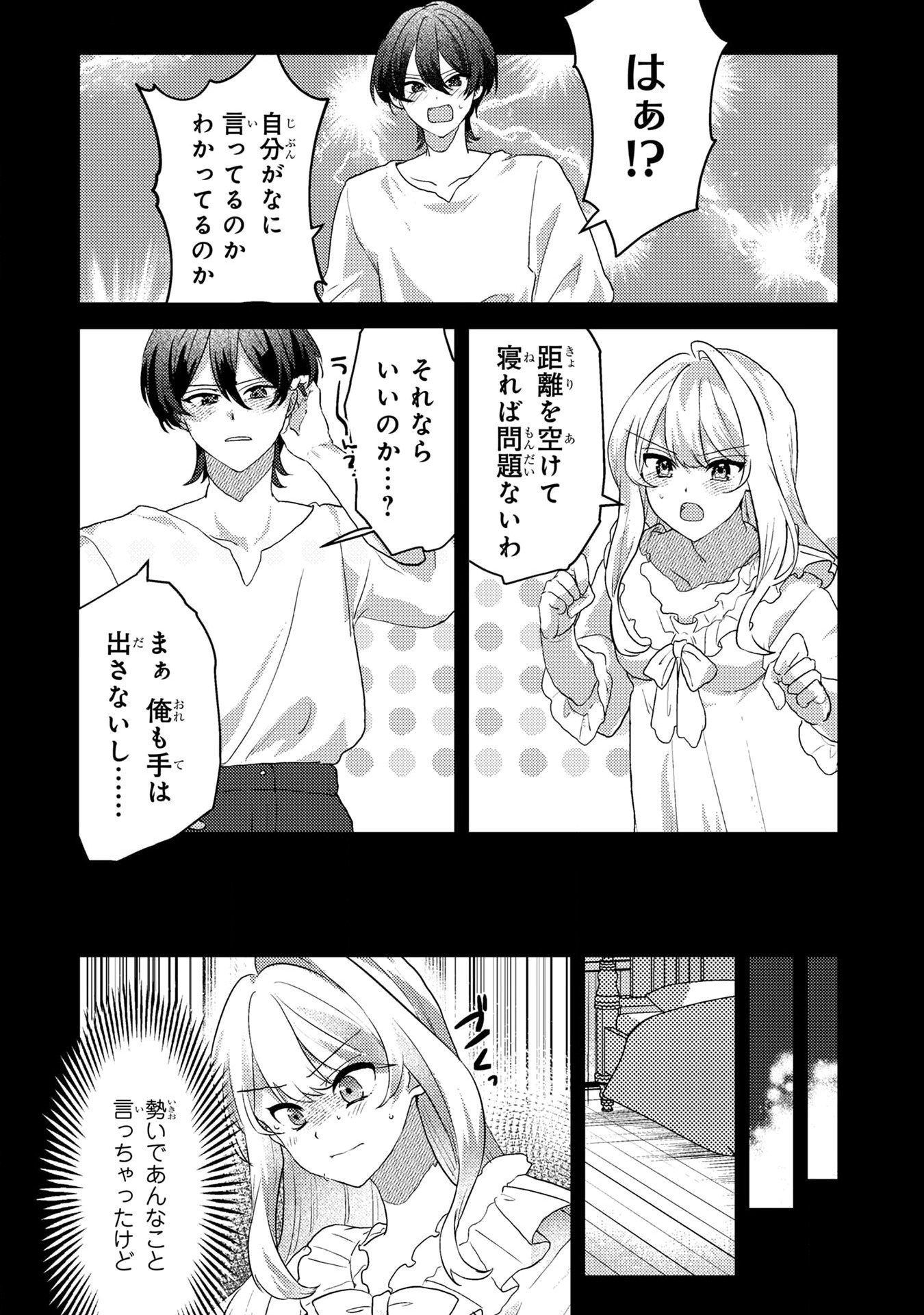 KONYAKU HAKI SHITA WO BAKA NA OUJI WA HOTTOITE, AKUYAKU REIJOU WA SEIREI NO MORI DE SHIAWASE NI NARIMASU. Chapter 4 page 6 - nihonkuni.com