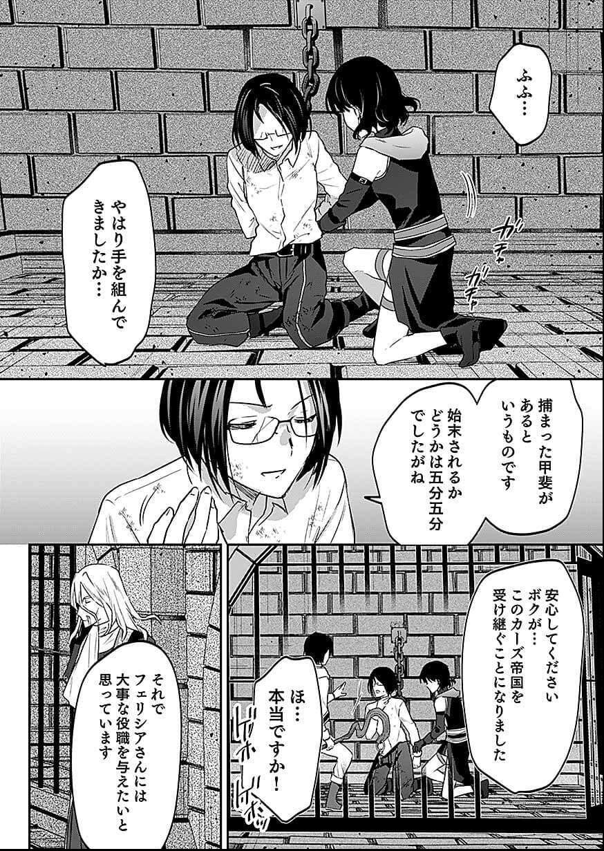 SHIRO NO NECROMANCER ~SHIRYOU OU E NO MICHI~ RAW Chapter 56 page 6 - nihonkuni.com