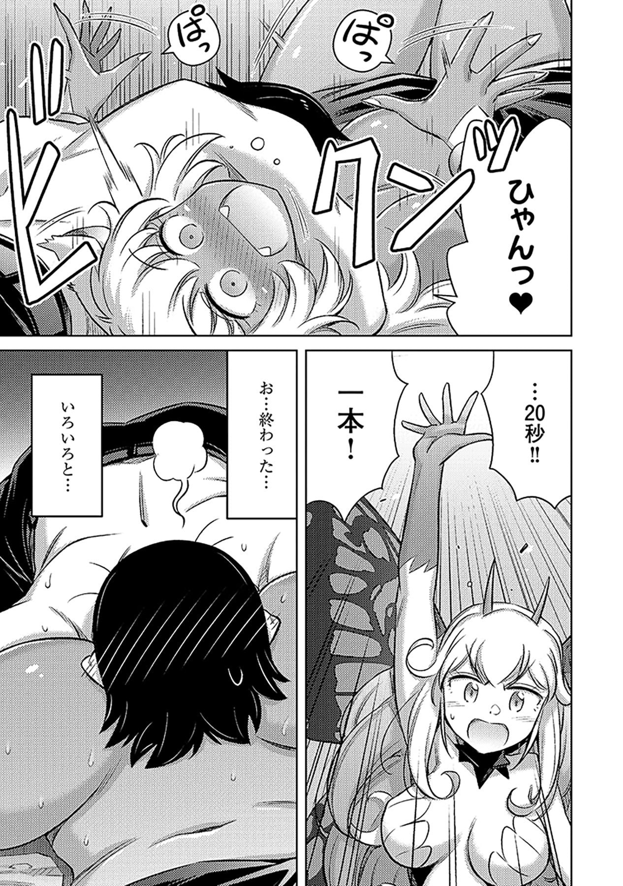 SONO ISEKAI HAREM WA SEIYAKU TSUKI. - JII KOUI WO KINSHI SARETA DOUTEI YUUSHA NO SLOW LIFE Chapter 7 page 13 - nihonkuni.com