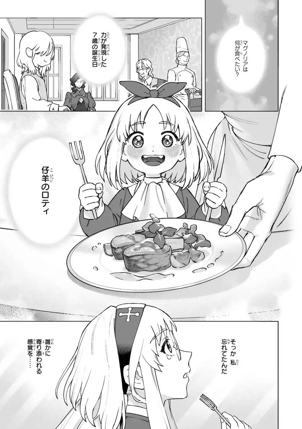 Read AKUMA KAZOKU -DEMORIA- RAW Chapter 1 [High Quality / Full] - Page 49 - nicomanga.net