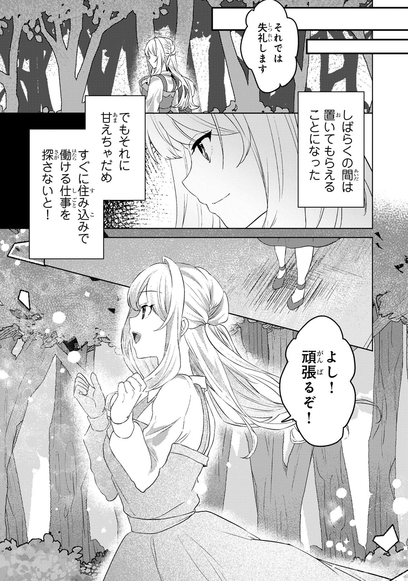 KONYAKU HAKI SHITA WO BAKA NA OUJI WA HOTTOITE, AKUYAKU REIJOU WA SEIREI NO MORI DE SHIAWASE NI NARIMASU. Chapter 2 page 21 - nihonkuni.com