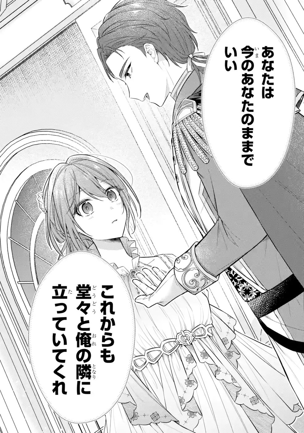 SEIJO GA "AMAYAKASHITE KURERU YASASHII DANNA-SAMA" WO BOSHUU SHITARA KOKUOU HEIKA GA RIKKOUHO SHITE KITA Chapter 11 page 28 - nihonkuni.com