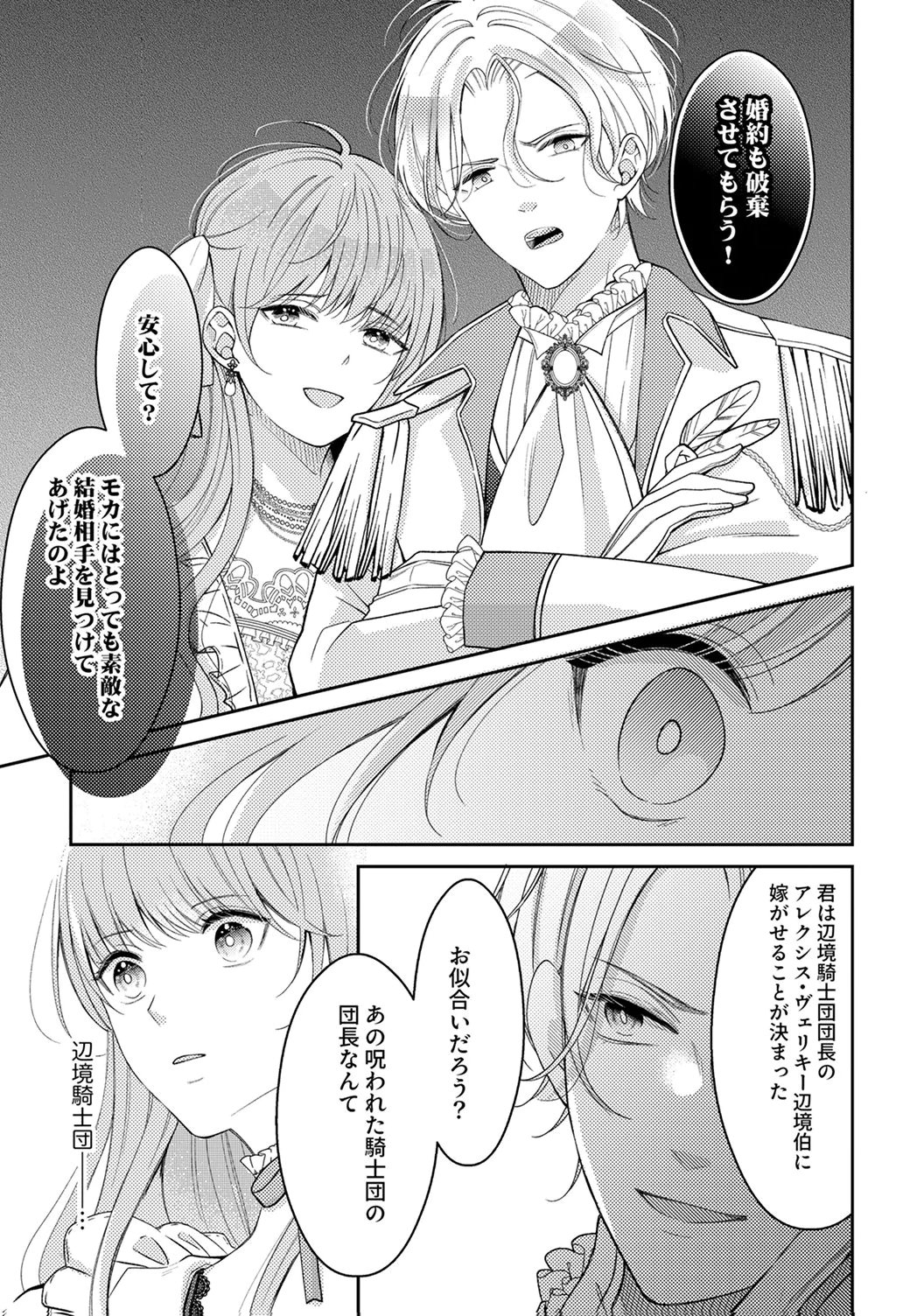"ANE NO SPARE" TO YOBARETA MIGAWARI JINSEI WA, KYOU DE YAMERU KOTO NI SHIMASU: HENKYOU DE JIYUU WO MANKITSU CHUU NANODE, IMASARA SHIN NO SEIJO TO IWARETE MO SHIRIMASEN! Chapter 1 page 11 - nihonkuni.com
