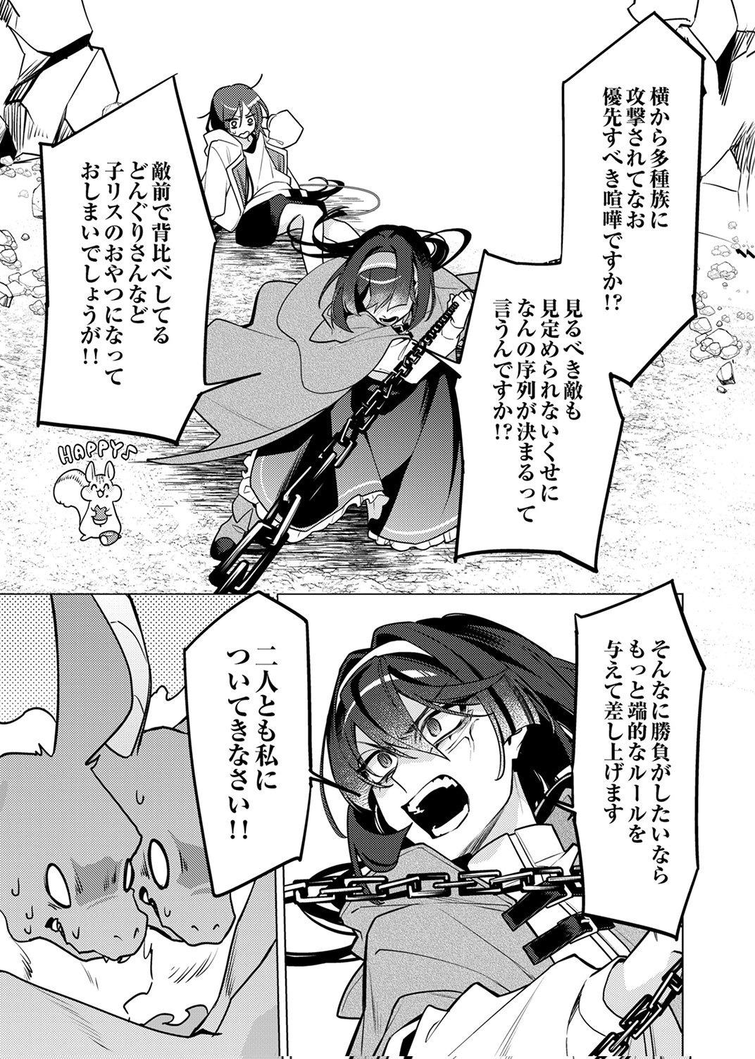 TSUIHOU SARETA DUNGEON HAISHINSHA, MAPPING SKILL DE SAIKYOU PARTY WO MEZASHIMASU Chapter 15 page 15 - nihonkuni.com