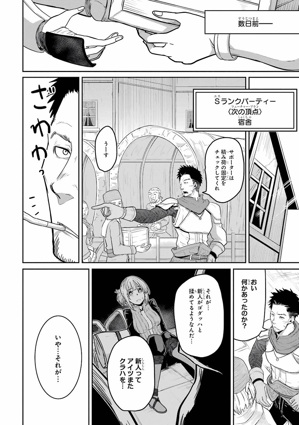 SAIKOU NANDO MEIKYUU DE PARTY NI OKIZARI NI SARETA S-RANK KENSHI, HONTOU NI MAYOI MAKUTTE DARE MO SHIRANAI SAISHINBU E: ORE NO KAN DA TO TABUN KOCCHI GA DEGUCHI DA TO OMOU Chapter 1 page 6 - nihonkuni.com