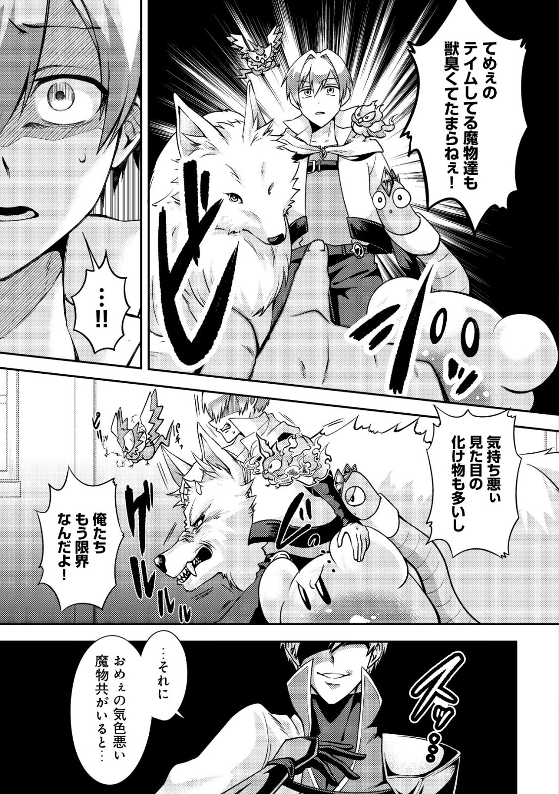 Read FUGUUSHOKU "TAMER" NA SEI DE PARTY WO TSUIHOU SAREMASHITA NODE, HENKYOU DE SLOW LIFE WO OKURIMASU ~YAKUDATAZU TO TSUIHOU SARETA OTOKO, HENKYOU KAITAKU NO SHUWAN WA ICHIRYUU NI TSUKI......!~ RAW Chapter 1 [High Quality / Full] - Page 7 - nicomanga.net
