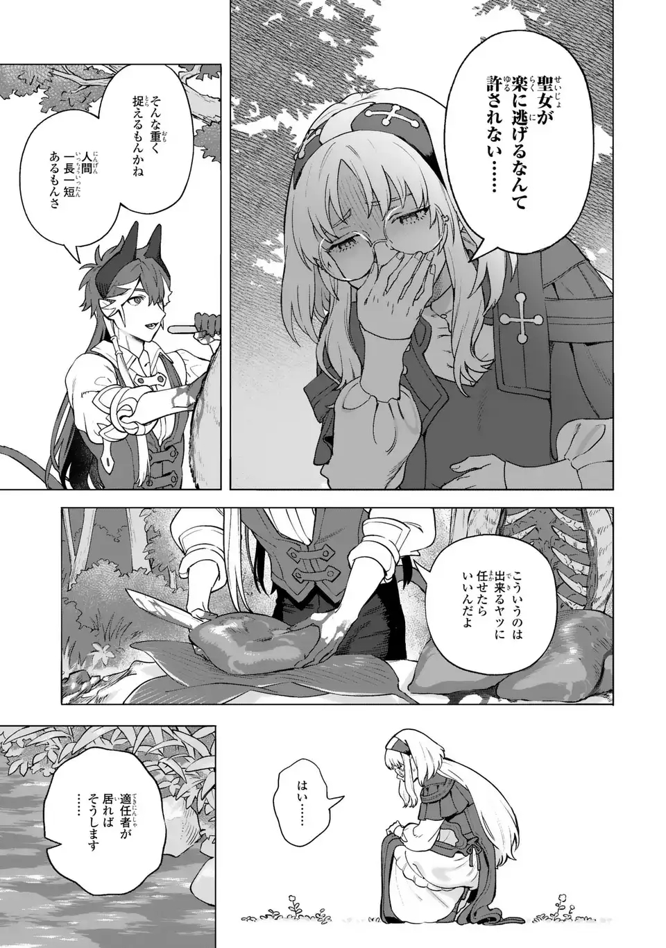 Read AKUMA KAZOKU -DEMORIA- RAW Chapter 1 [High Quality / Full] - Page 29 - nicomanga.net