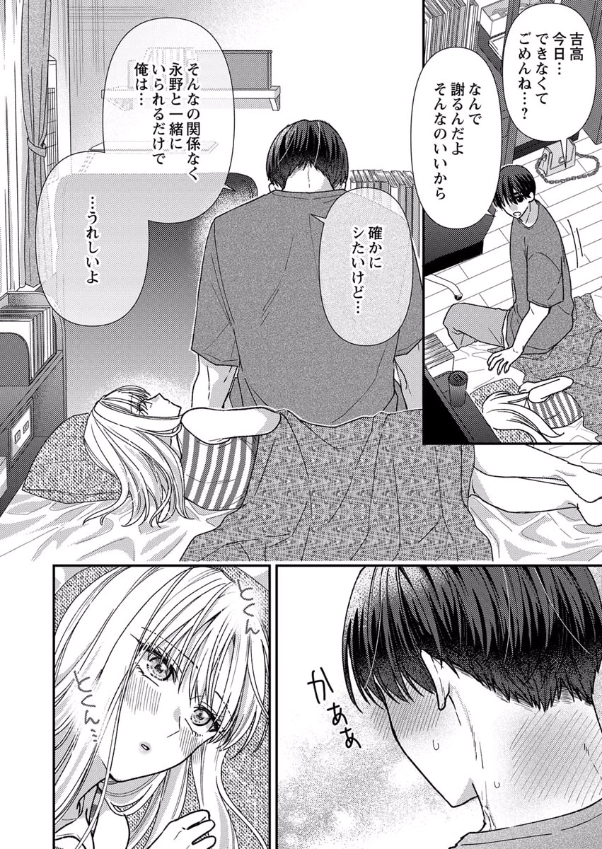 FURETAI SAKARI: YOSHITAKA-KUN NO DEKIAI WA, YUUTOUSEI SHIKKAKU Chapter 8 page 12 - nihonkuni.com