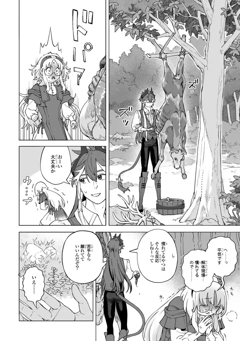 Read AKUMA KAZOKU -DEMORIA- RAW Chapter 1 [High Quality / Full] - Page 28 - nicomanga.net