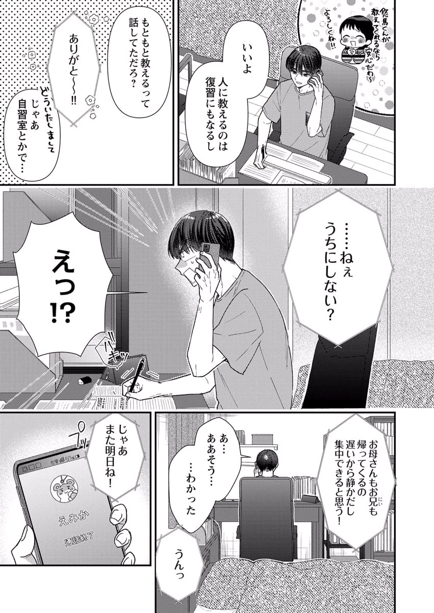FURETAI SAKARI: YOSHITAKA-KUN NO DEKIAI WA, YUUTOUSEI SHIKKAKU Chapter 6 page 11 - nihonkuni.com