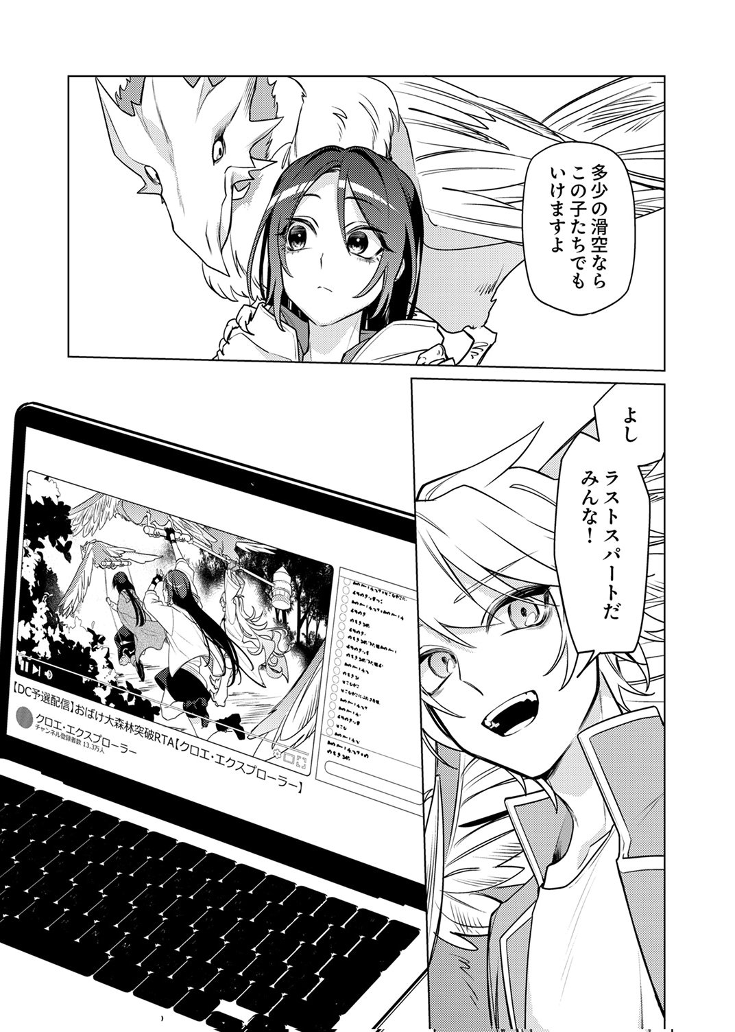 TSUIHOU SARETA DUNGEON HAISHINSHA, MAPPING SKILL DE SAIKYOU PARTY WO MEZASHIMASU Chapter 13 page 31 - nihonkuni.com