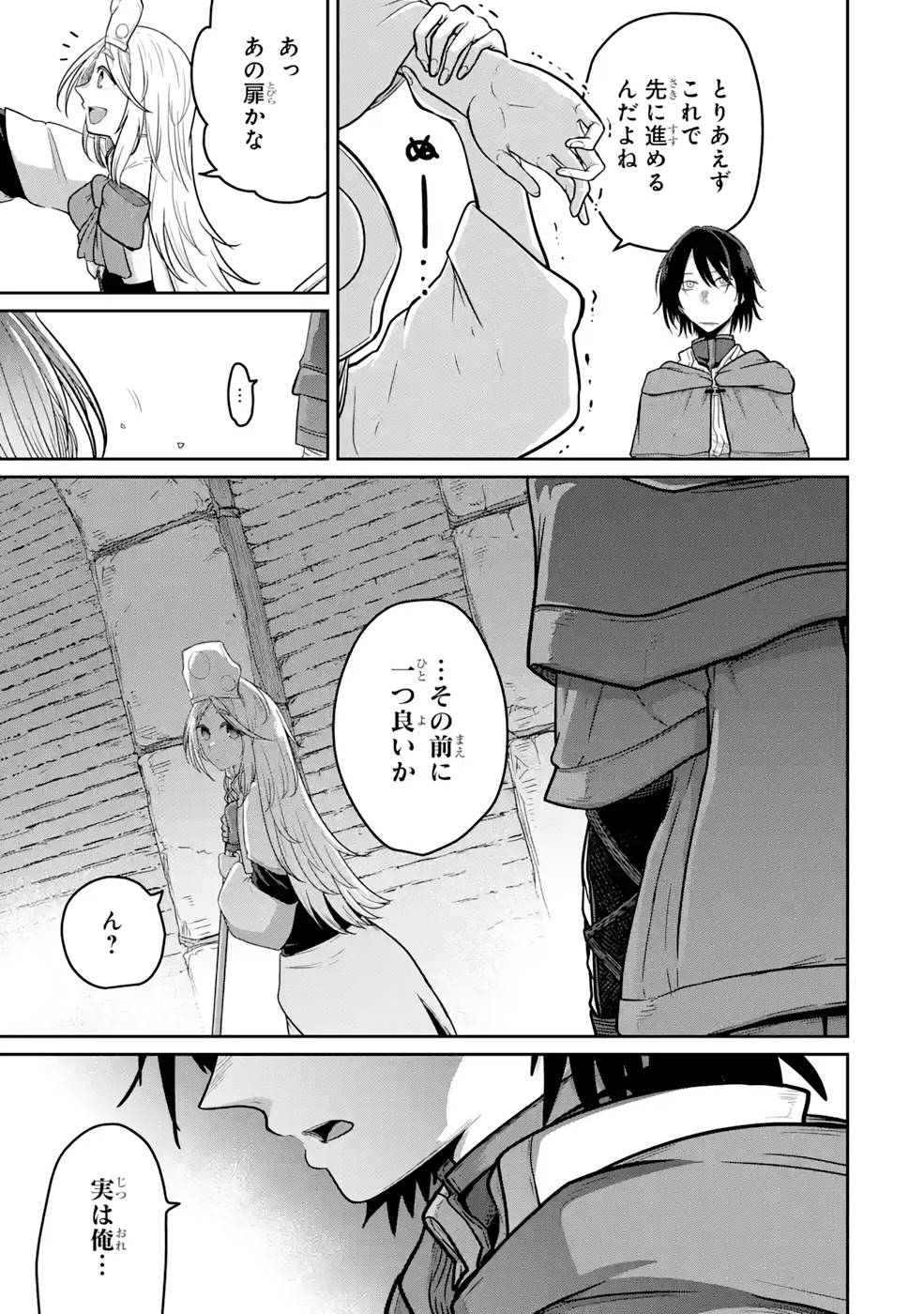 SAIKOU NANDO MEIKYUU DE PARTY NI OKIZARI NI SARETA S-RANK KENSHI, HONTOU NI MAYOI MAKUTTE DARE MO SHIRANAI SAISHINBU E: ORE NO KAN DA TO TABUN KOCCHI GA DEGUCHI DA TO OMOU Chapter 7 page 9 - nihonkuni.com