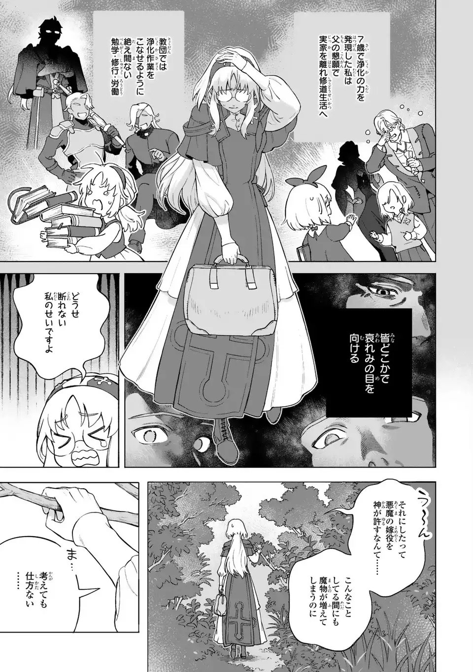 Read AKUMA KAZOKU -DEMORIA- RAW Chapter 1 [High Quality / Full] - Page 7 - nicomanga.net