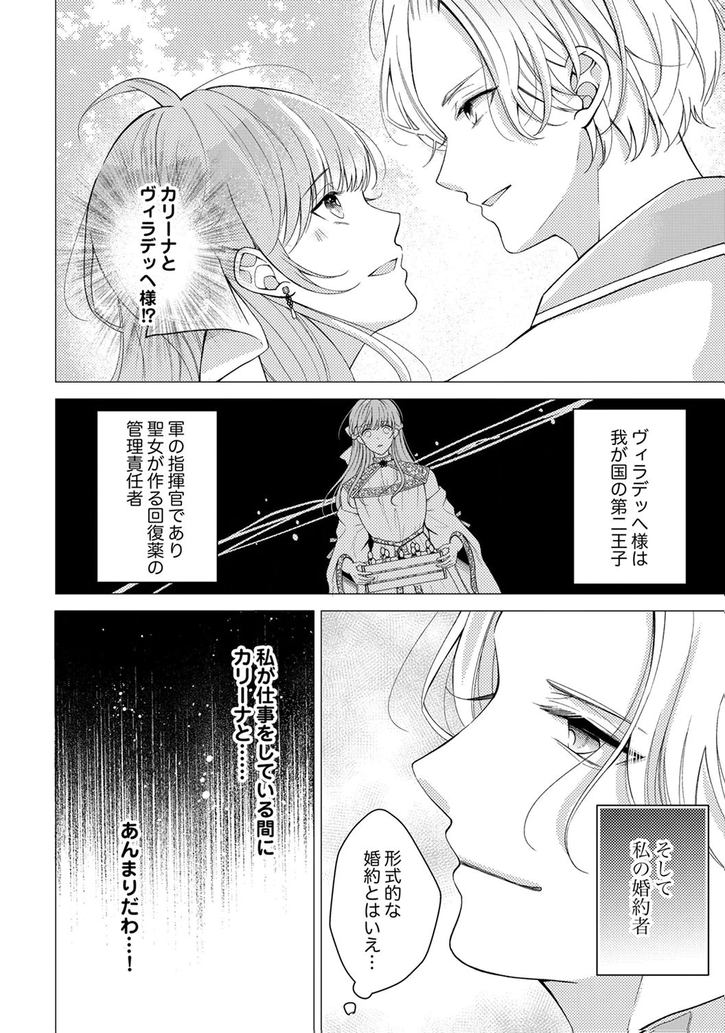 "ANE NO SPARE" TO YOBARETA MIGAWARI JINSEI WA, KYOU DE YAMERU KOTO NI SHIMASU: HENKYOU DE JIYUU WO MANKITSU CHUU NANODE, IMASARA SHIN NO SEIJO TO IWARETE MO SHIRIMASEN! Chapter 1 page 6 - nihonkuni.com
