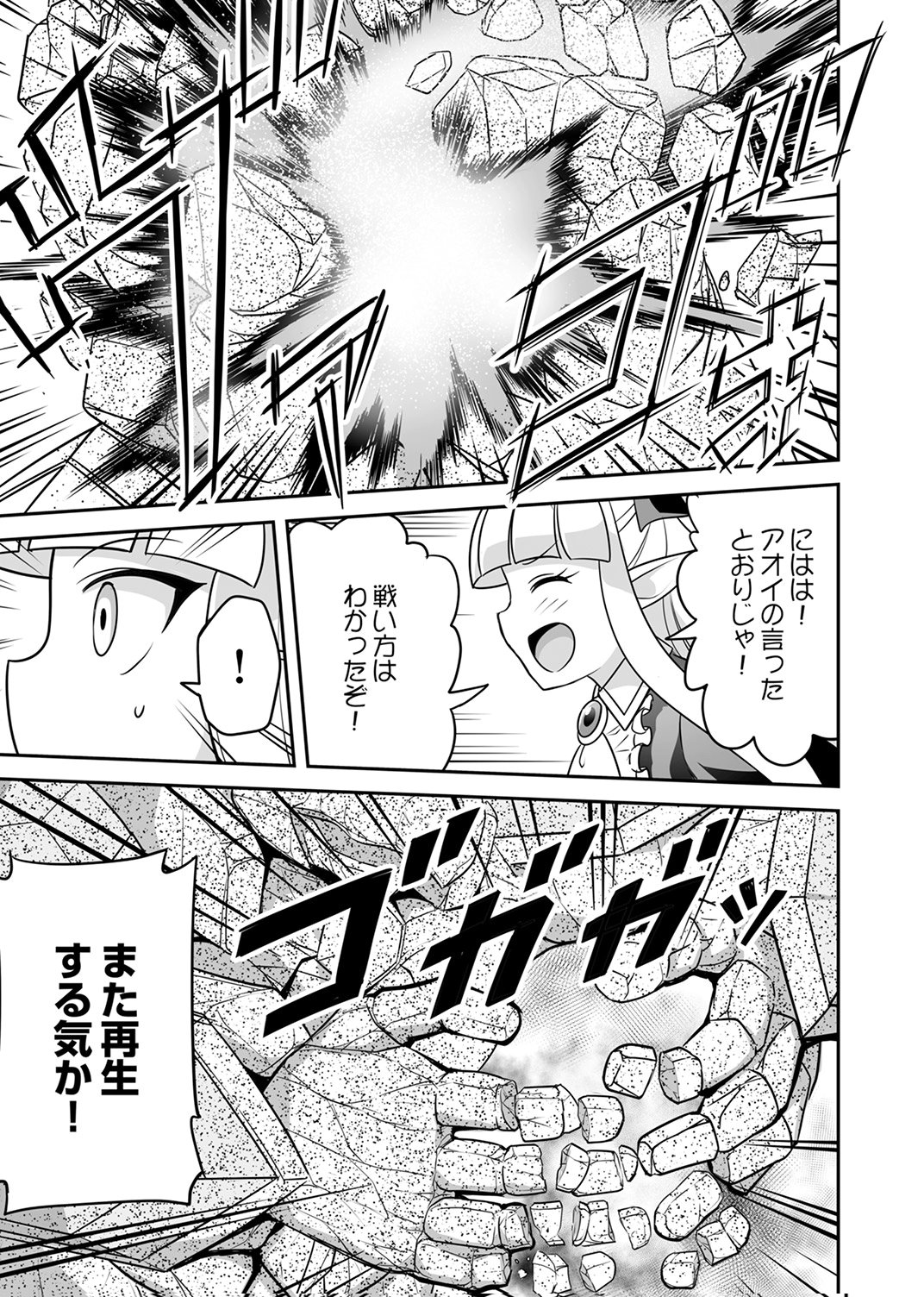"SEISANSHOKU" LEVEL MAX KARA HAJIMARU HONOBONO ISEKAI LIFE Chapter 11 - Page 3