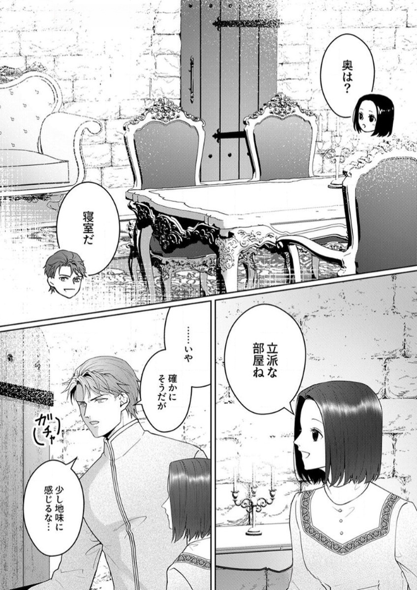 OKIZARI NI SARETA HANAYOME WA, HENKYOU KISHI NO BUKIYOU NA AI NI KIZUKANAI Chapter 7 page 22 - nihonkuni.com