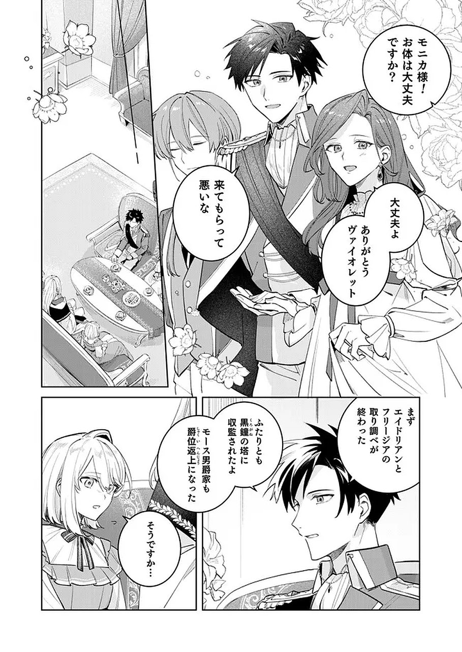 Read DANZAISARETA MAKEGUMI REIJOU DESU GA, JIKAN WO MODOSERU YOU NI NATTA NO DE KONDOKOSO NI SHIAWASE NI NARIMASU Chapter 22 [High Quality / Full] - Page 21 - nicomanga.net