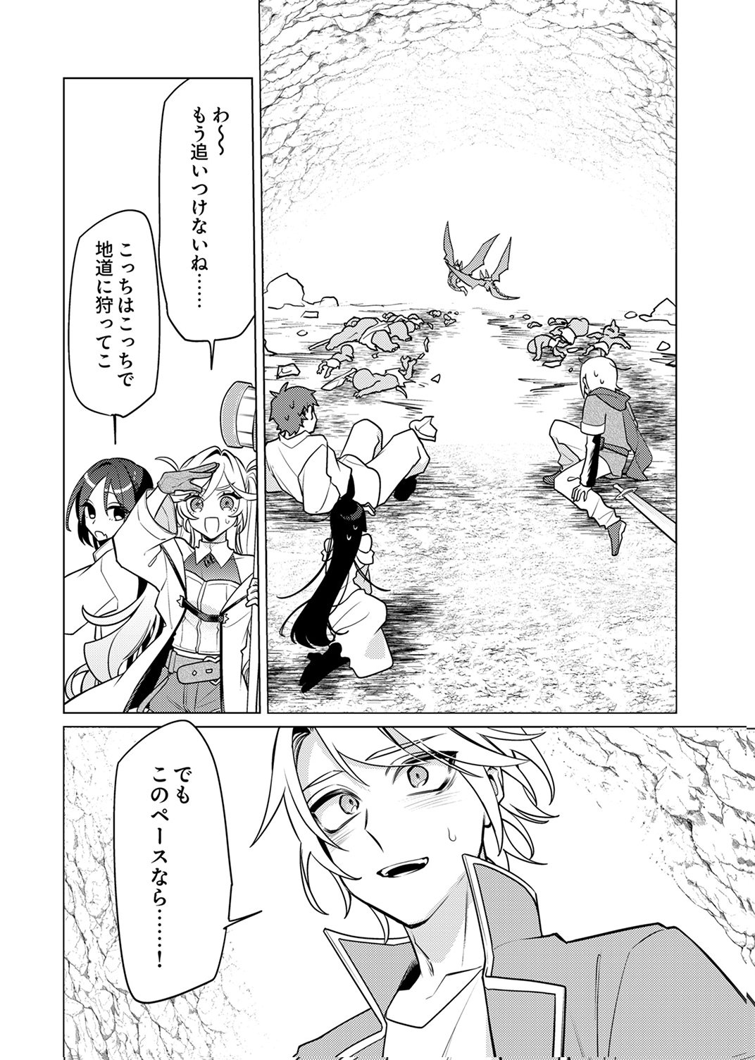 TSUIHOU SARETA DUNGEON HAISHINSHA, MAPPING SKILL DE SAIKYOU PARTY WO MEZASHIMASU Chapter 15 page 20 - nihonkuni.com