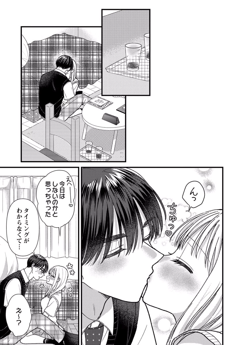 FURETAI SAKARI: YOSHITAKA-KUN NO DEKIAI WA, YUUTOUSEI SHIKKAKU Chapter 10.5 page 4 - nihonkuni.com