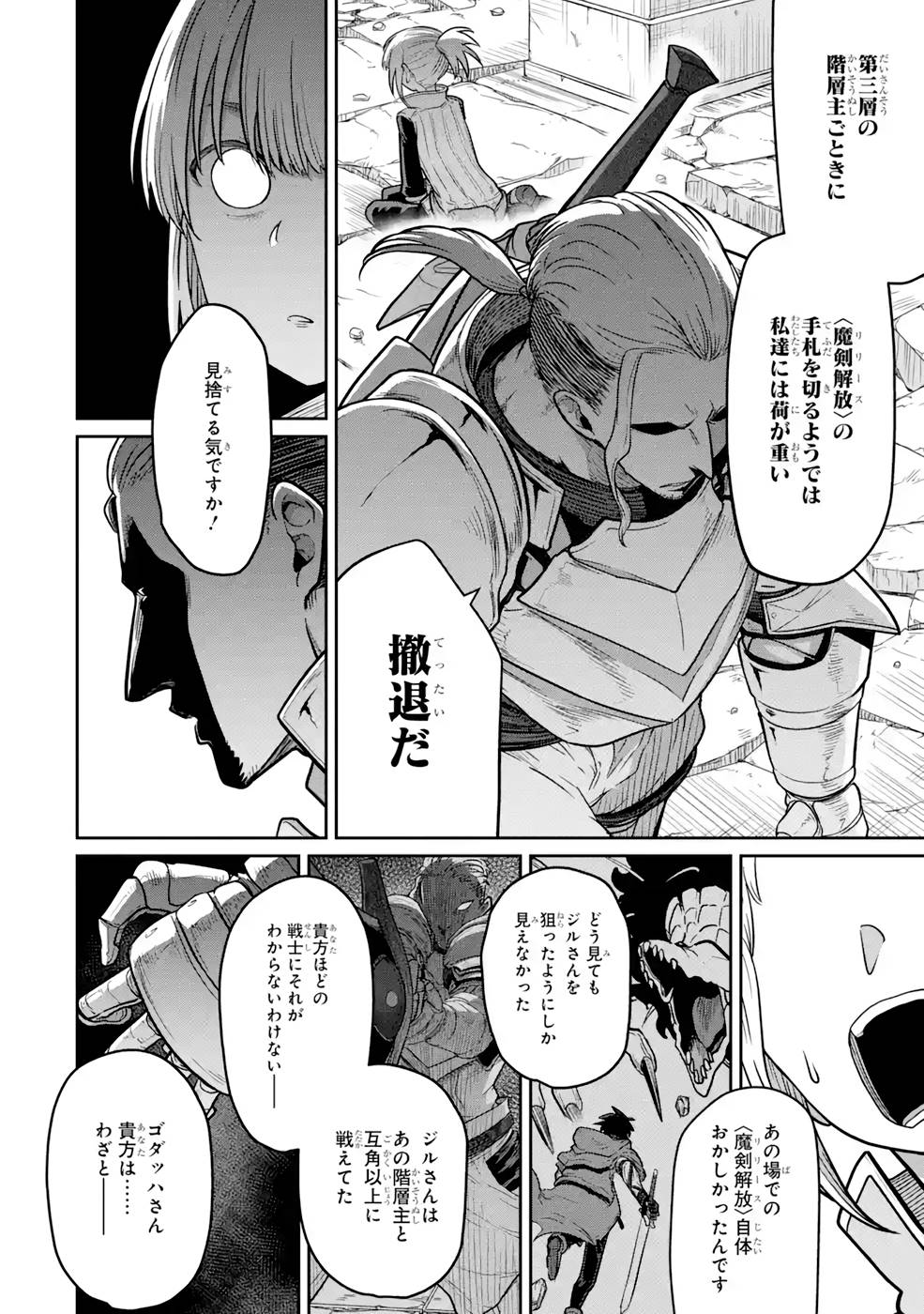 SAIKOU NANDO MEIKYUU DE PARTY NI OKIZARI NI SARETA S-RANK KENSHI, HONTOU NI MAYOI MAKUTTE DARE MO SHIRANAI SAISHINBU E: ORE NO KAN DA TO TABUN KOCCHI GA DEGUCHI DA TO OMOU Chapter 3 page 2 - nihonkuni.com