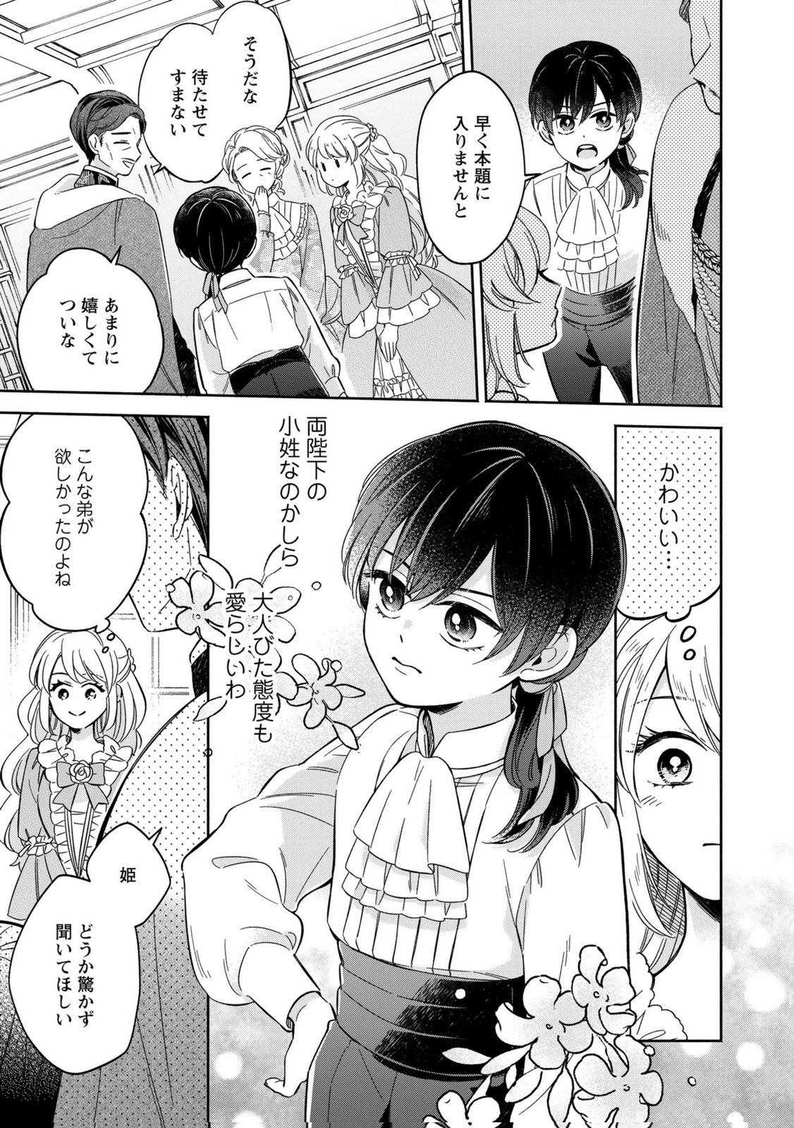 Read KONYAKU SHITA RISOU NO OUJI GA NOROWARETE IMASHITA Chapter 2 [High Quality / Full] - Page 15 - nicomanga.net