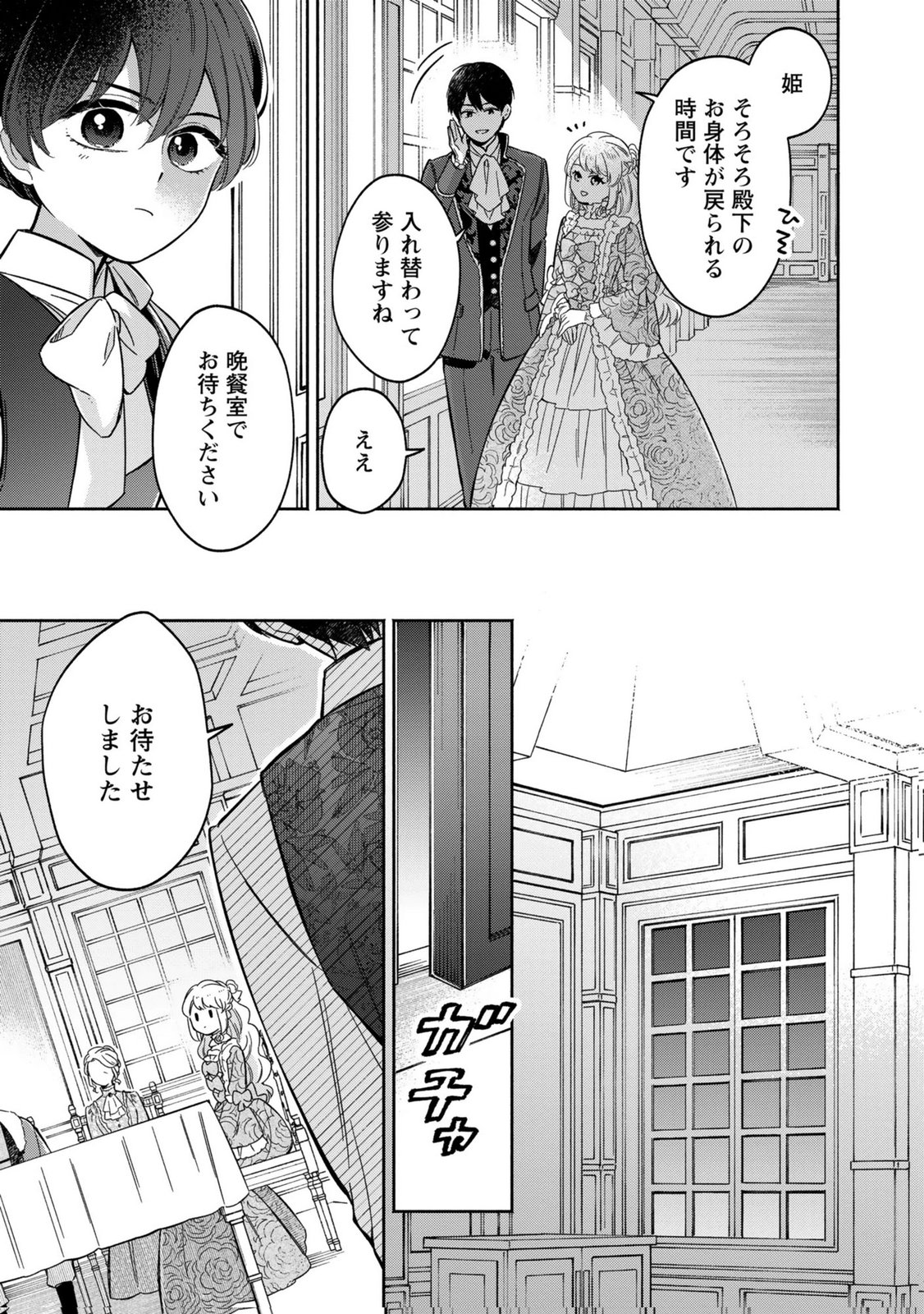 Read KONYAKU SHITA RISOU NO OUJI GA NOROWARETE IMASHITA Chapter 6 [High Quality / Full] - Page 19 - nicomanga.net