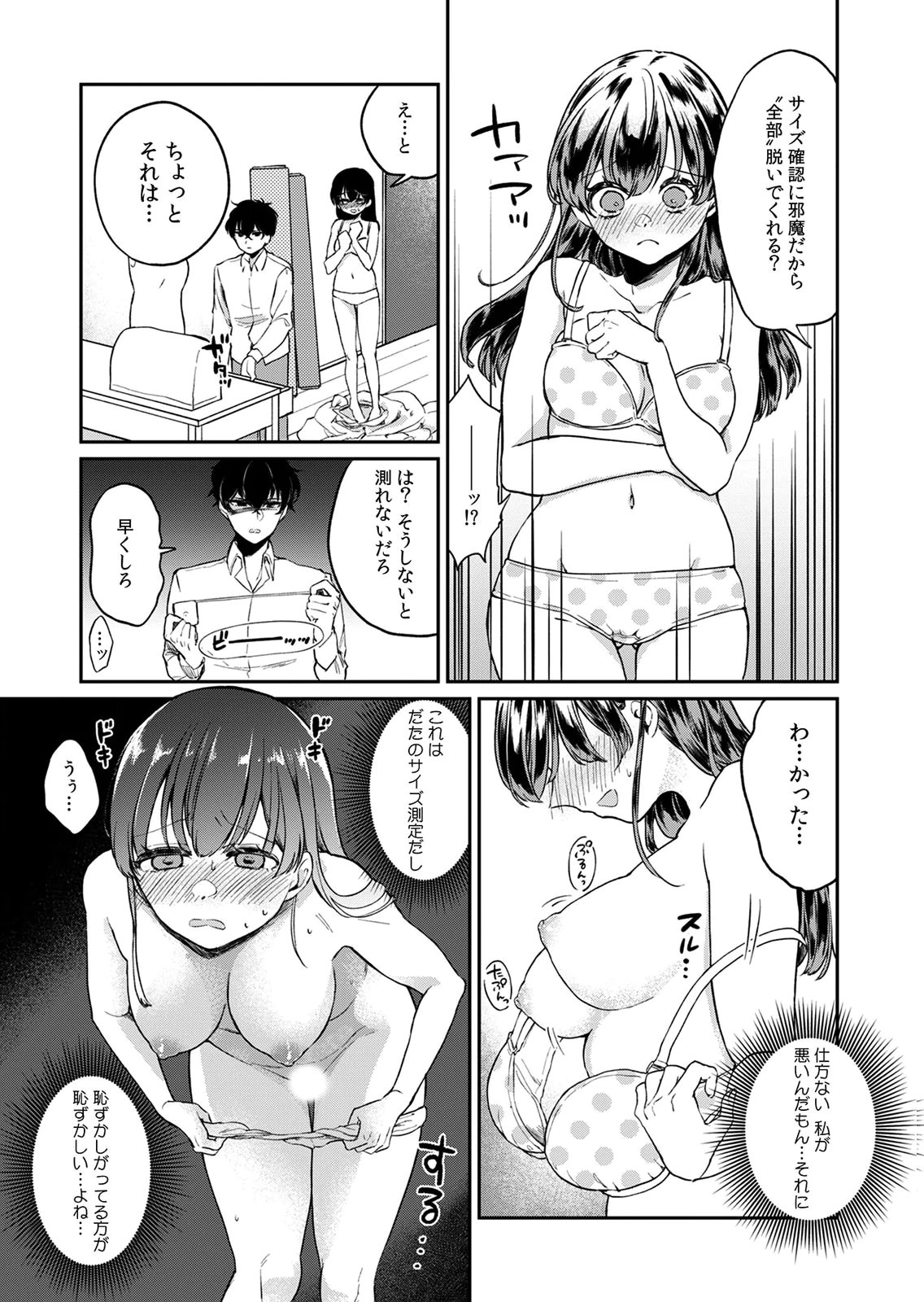 OTONA NO LESSON HAJIMEMASU: WATASHI WA, OSANANAJIMI NO KISEKAE NINGYOU Chapter 1 page 9 - nihonkuni.com