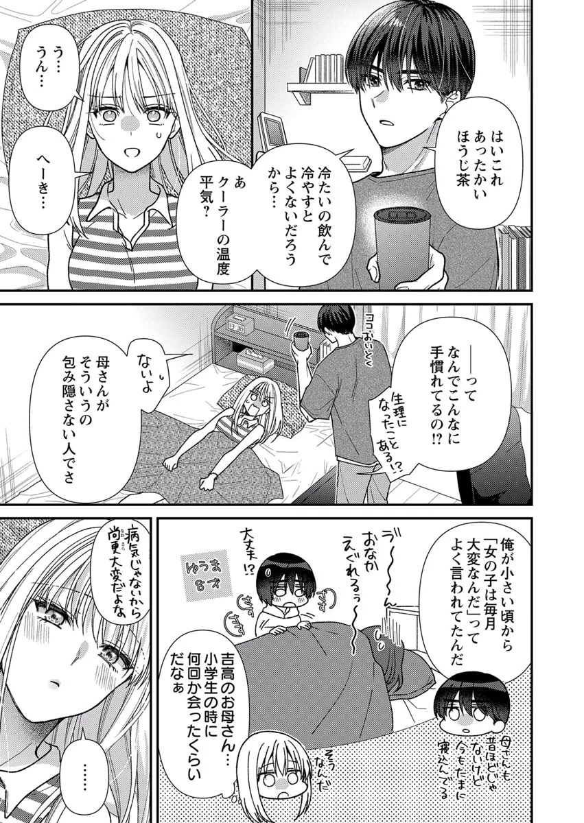 FURETAI SAKARI: YOSHITAKA-KUN NO DEKIAI WA, YUUTOUSEI SHIKKAKU Chapter 8 page 11 - nihonkuni.com