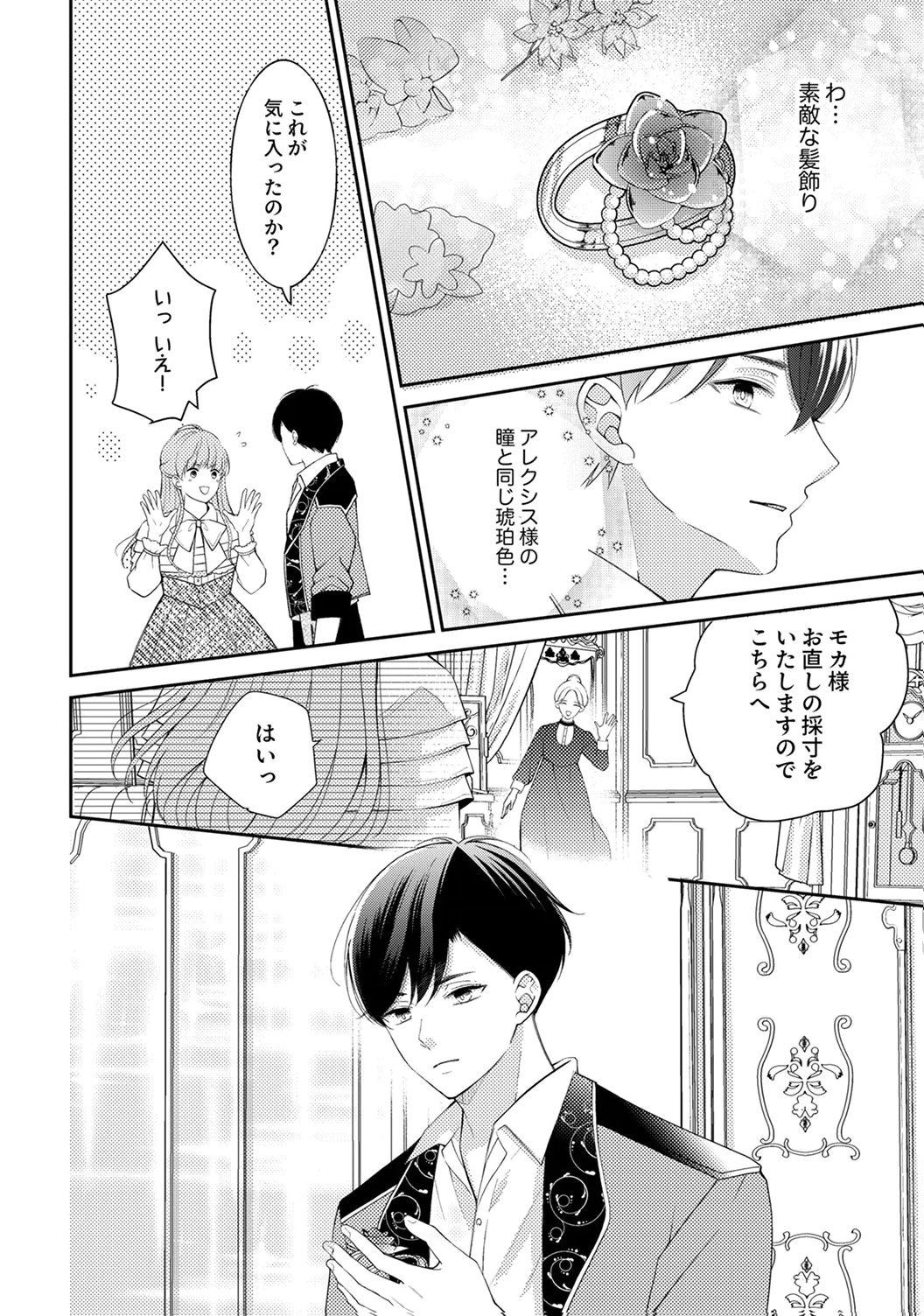 "ANE NO SPARE" TO YOBARETA MIGAWARI JINSEI WA, KYOU DE YAMERU KOTO NI SHIMASU: HENKYOU DE JIYUU WO MANKITSU CHUU NANODE, IMASARA SHIN NO SEIJO TO IWARETE MO SHIRIMASEN! Chapter 4 page 18 - nihonkuni.com
