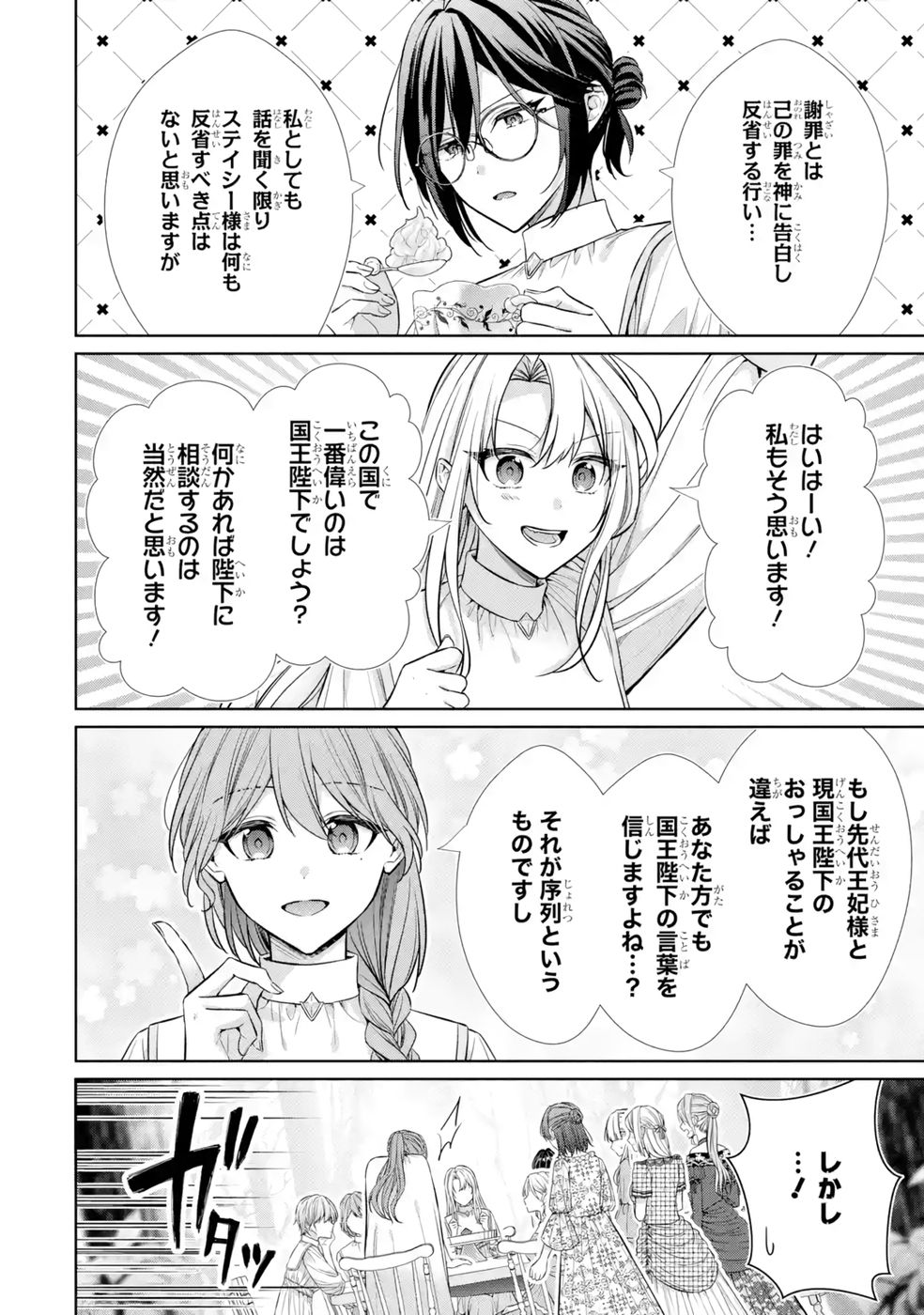 SEIJO GA "AMAYAKASHITE KURERU YASASHII DANNA-SAMA" WO BOSHUU SHITARA KOKUOU HEIKA GA RIKKOUHO SHITE KITA Chapter 9 page 34 - nihonkuni.com