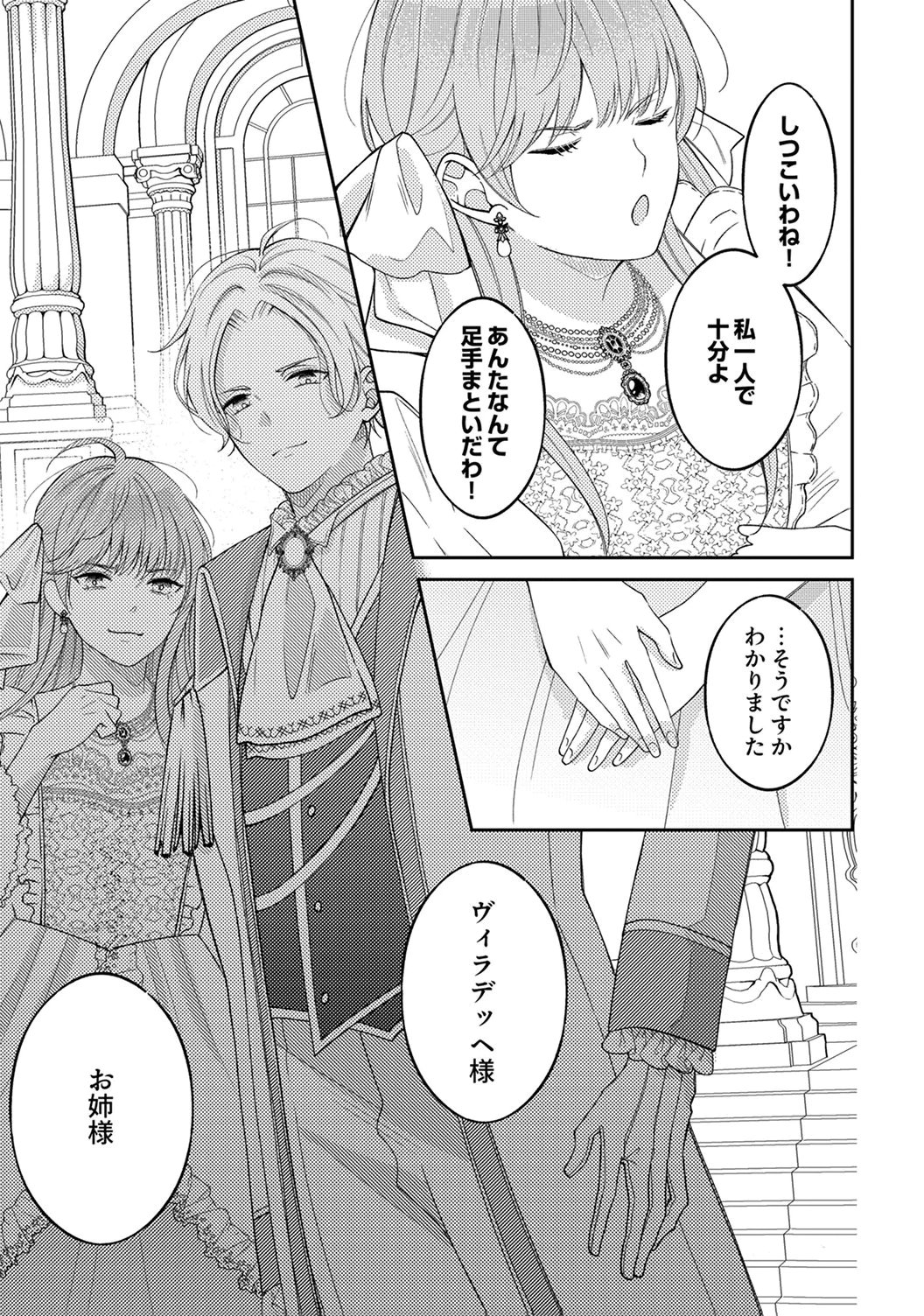"ANE NO SPARE" TO YOBARETA MIGAWARI JINSEI WA, KYOU DE YAMERU KOTO NI SHIMASU: HENKYOU DE JIYUU WO MANKITSU CHUU NANODE, IMASARA SHIN NO SEIJO TO IWARETE MO SHIRIMASEN! Chapter 1 page 15 - nihonkuni.com