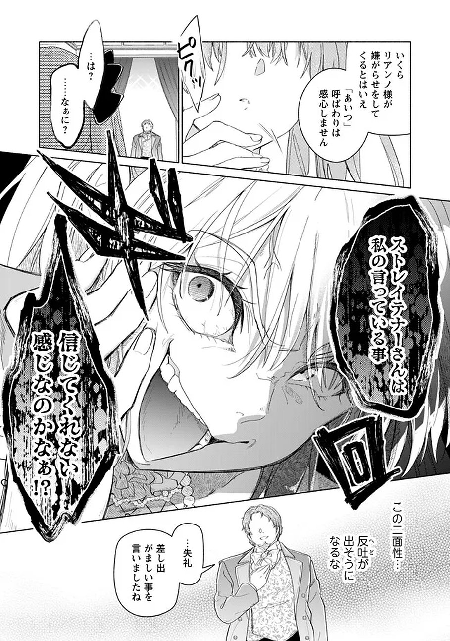 Read LOOP 100-KAIME NO TENSEI SHITSUJI WA, SAIAI NO AKUYAKU REIJOU WO KONDOKOSO SUKUITAI Chapter 14 [High Quality / Full] - Page 11 - nicomanga.net