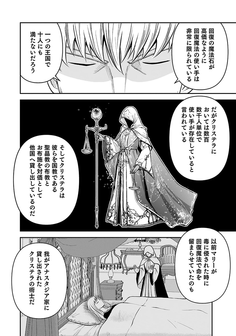 (DOKUSATSUSARETA) SEKAI MUSOU NO DOKU MAHOUTSUKAI Chapter 33 page 14 - nihonkuni.com