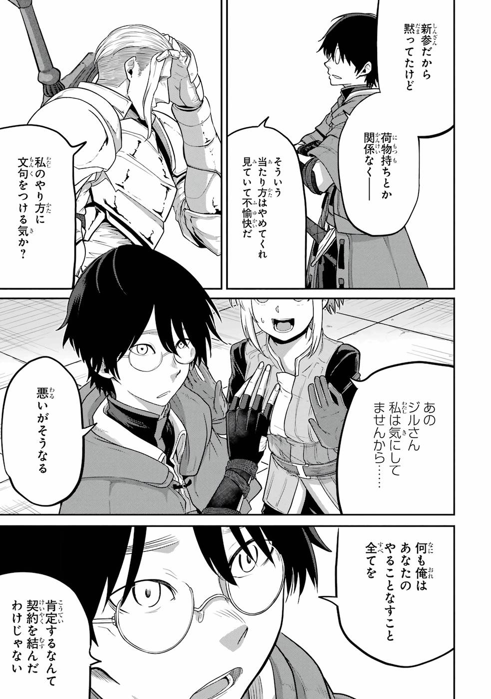 SAIKOU NANDO MEIKYUU DE PARTY NI OKIZARI NI SARETA S-RANK KENSHI, HONTOU NI MAYOI MAKUTTE DARE MO SHIRANAI SAISHINBU E: ORE NO KAN DA TO TABUN KOCCHI GA DEGUCHI DA TO OMOU Chapter 1 page 9 - nihonkuni.com