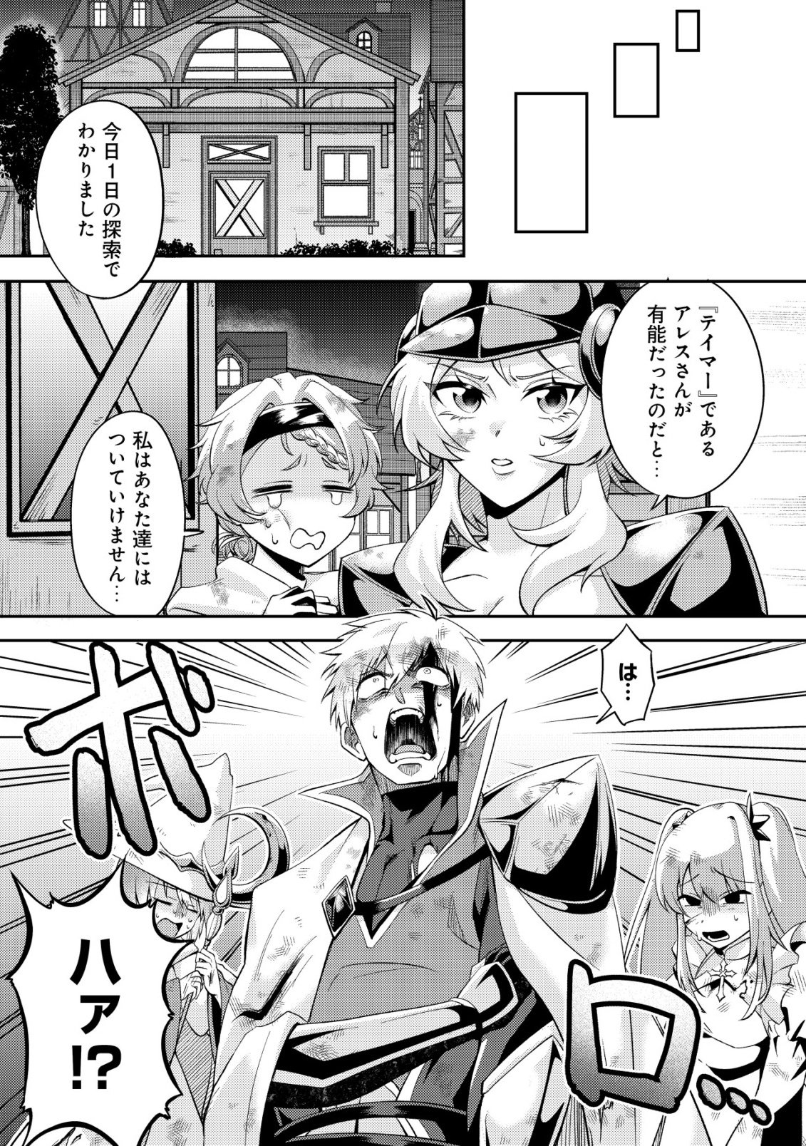 Read FUGUUSHOKU "TAMER" NA SEI DE PARTY WO TSUIHOU SAREMASHITA NODE, HENKYOU DE SLOW LIFE WO OKURIMASU ~YAKUDATAZU TO TSUIHOU SARETA OTOKO, HENKYOU KAITAKU NO SHUWAN WA ICHIRYUU NI TSUKI......!~ RAW Chapter 1 [High Quality / Full] - Page 20 - nicomanga.net