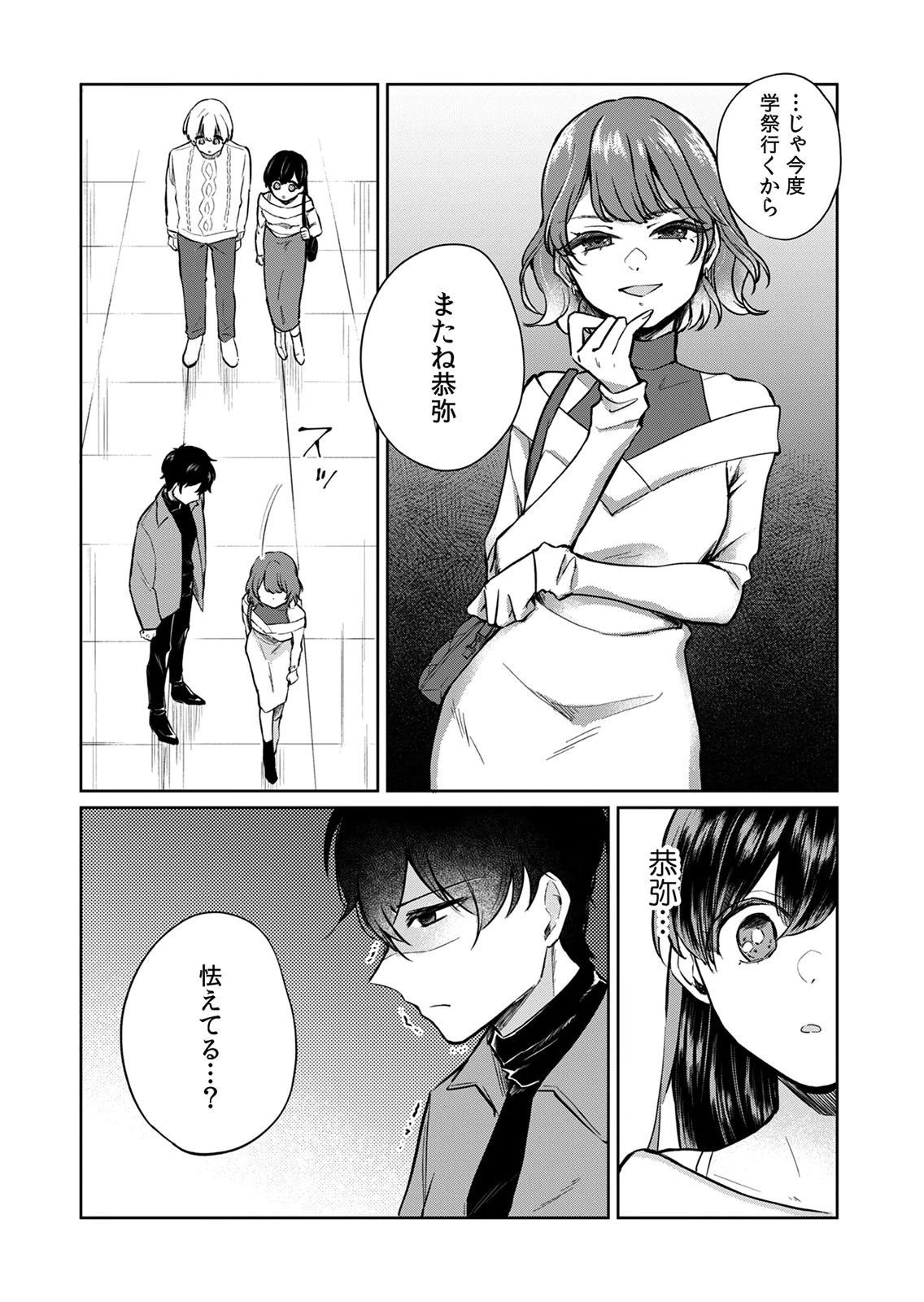 OTONA NO LESSON HAJIMEMASU: WATASHI WA, OSANANAJIMI NO KISEKAE NINGYOU Chapter 5 page 10 - nihonkuni.com