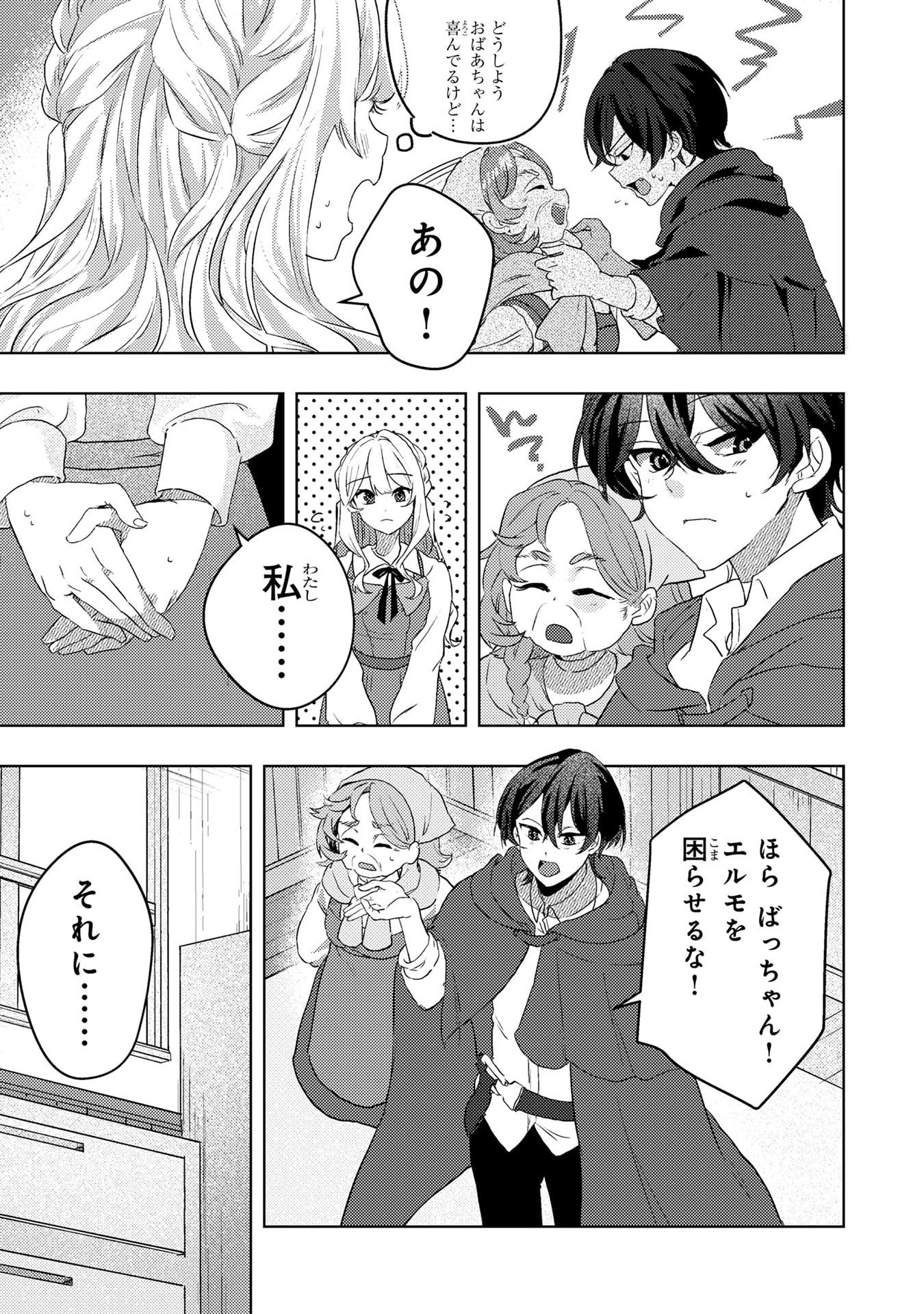 KONYAKU HAKI SHITA WO BAKA NA OUJI WA HOTTOITE, AKUYAKU REIJOU WA SEIREI NO MORI DE SHIAWASE NI NARIMASU. Chapter 2 page 15 - nihonkuni.com