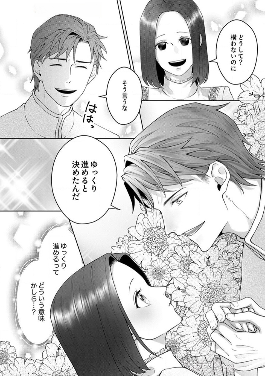 OKIZARI NI SARETA HANAYOME WA, HENKYOU KISHI NO BUKIYOU NA AI NI KIZUKANAI Chapter 7 page 24 - nihonkuni.com