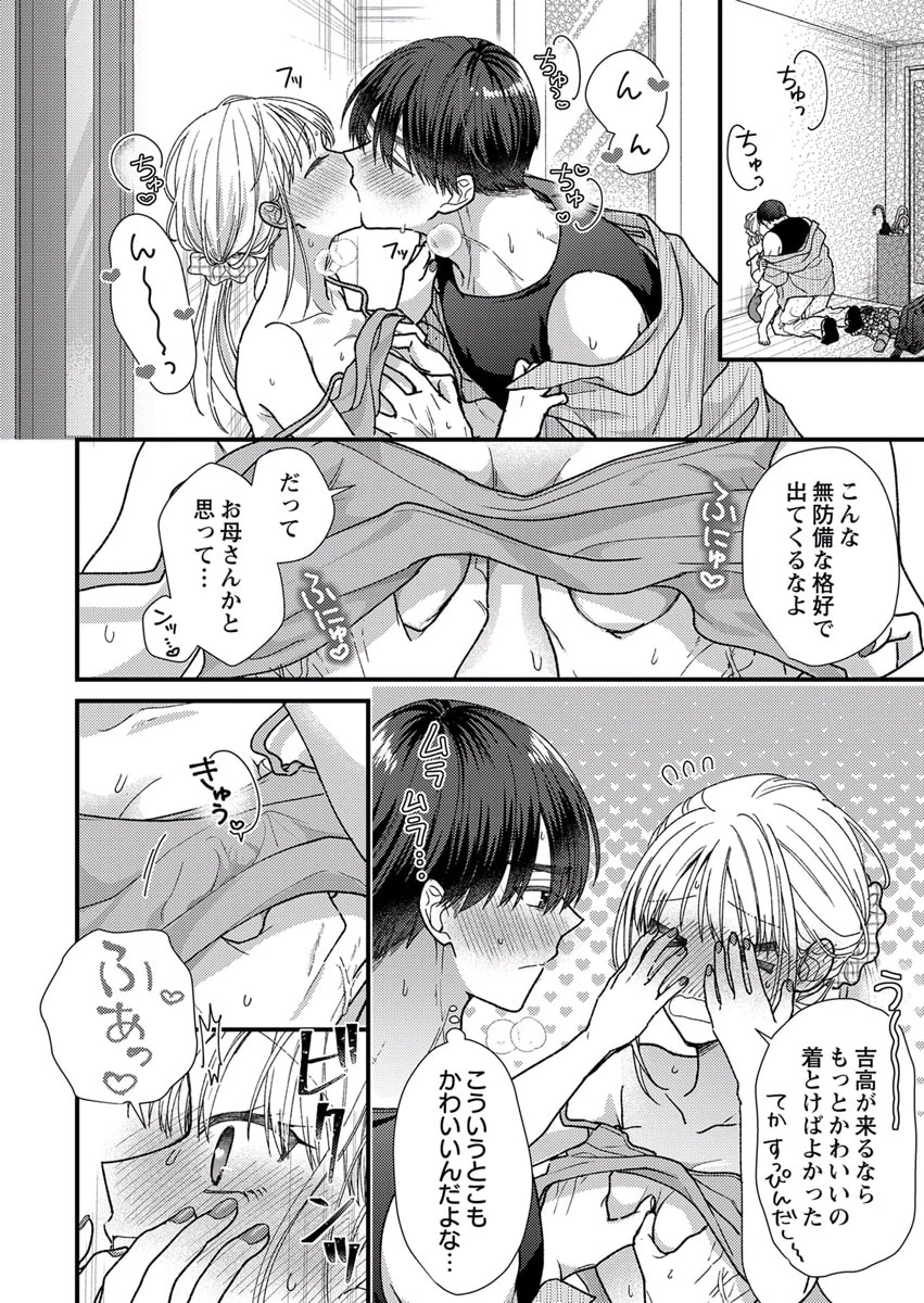 FURETAI SAKARI: YOSHITAKA-KUN NO DEKIAI WA, YUUTOUSEI SHIKKAKU Chapter 10 page 18 - nihonkuni.com