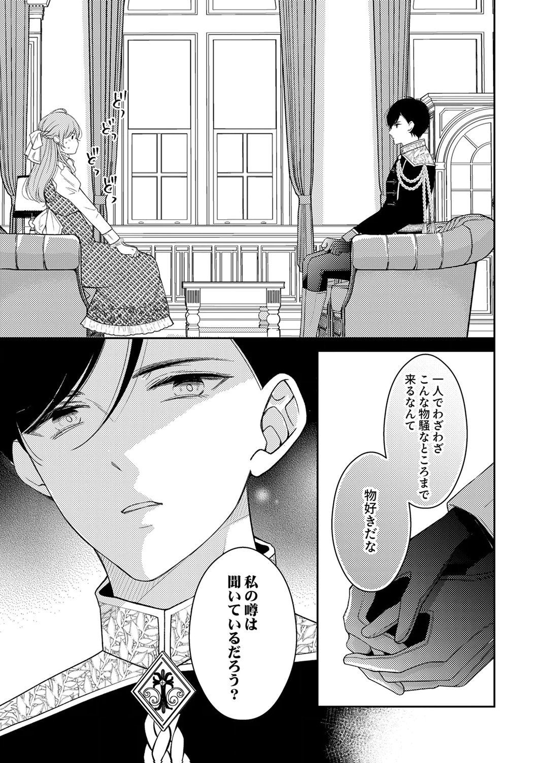 "ANE NO SPARE" TO YOBARETA MIGAWARI JINSEI WA, KYOU DE YAMERU KOTO NI SHIMASU: HENKYOU DE JIYUU WO MANKITSU CHUU NANODE, IMASARA SHIN NO SEIJO TO IWARETE MO SHIRIMASEN! Chapter 1 page 27 - nihonkuni.com