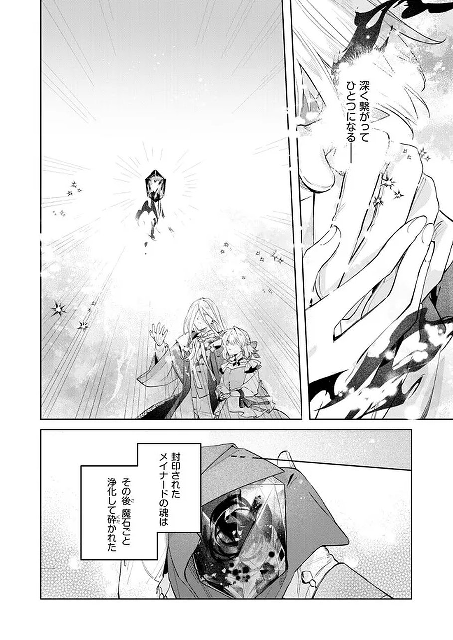 Read DANZAISARETA MAKEGUMI REIJOU DESU GA, JIKAN WO MODOSERU YOU NI NATTA NO DE KONDOKOSO NI SHIAWASE NI NARIMASU Chapter 22 [High Quality / Full] - Page 19 - nicomanga.net