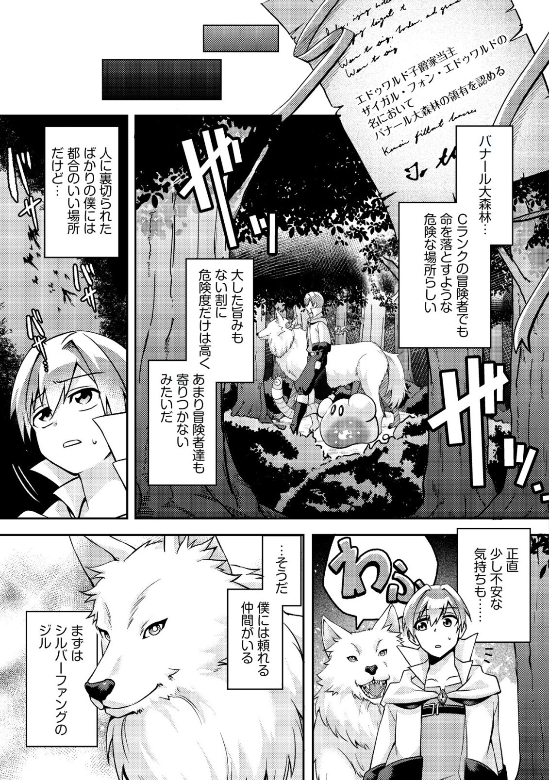 Read FUGUUSHOKU "TAMER" NA SEI DE PARTY WO TSUIHOU SAREMASHITA NODE, HENKYOU DE SLOW LIFE WO OKURIMASU ~YAKUDATAZU TO TSUIHOU SARETA OTOKO, HENKYOU KAITAKU NO SHUWAN WA ICHIRYUU NI TSUKI......!~ RAW Chapter 1 [High Quality / Full] - Page 11 - nicomanga.net