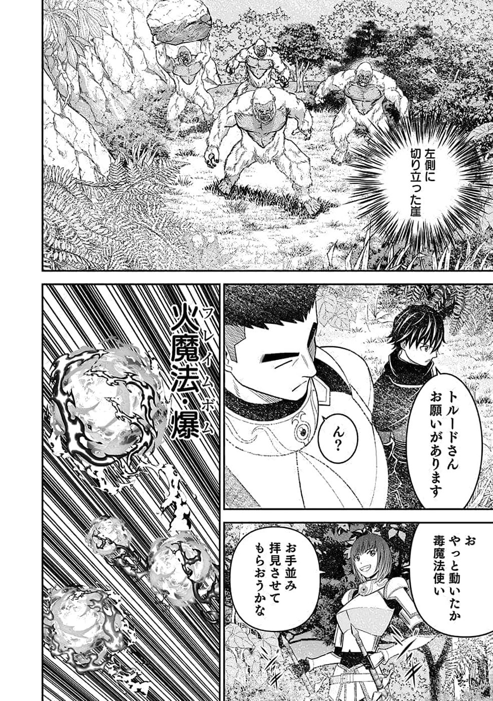 (DOKUSATSUSARETA) SEKAI MUSOU NO DOKU MAHOUTSUKAI Chapter 36 page 2 - nihonkuni.com