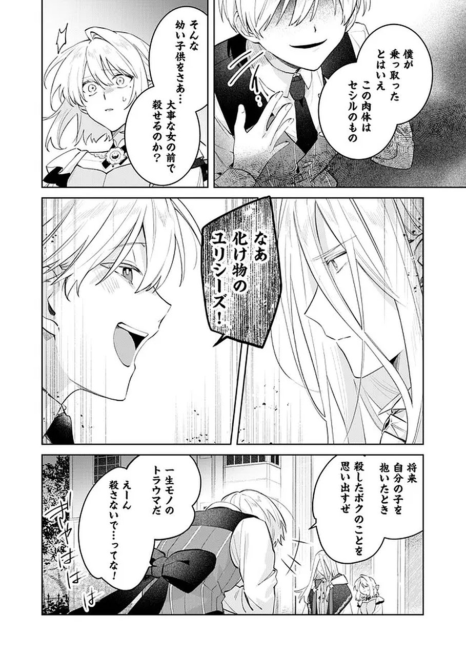 Read DANZAISARETA MAKEGUMI REIJOU DESU GA, JIKAN WO MODOSERU YOU NI NATTA NO DE KONDOKOSO NI SHIAWASE NI NARIMASU Chapter 22 [High Quality / Full] - Page 2 - nicomanga.net