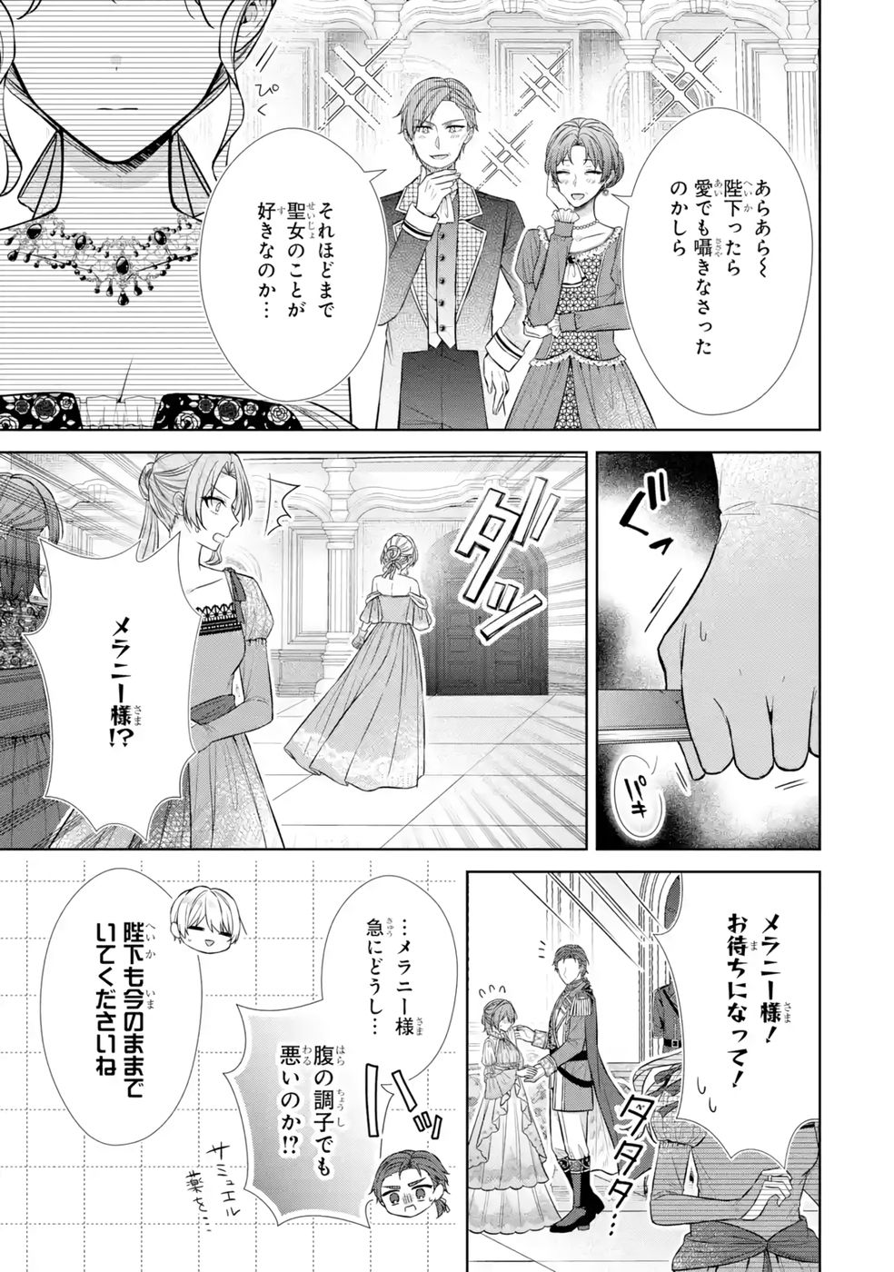 SEIJO GA "AMAYAKASHITE KURERU YASASHII DANNA-SAMA" WO BOSHUU SHITARA KOKUOU HEIKA GA RIKKOUHO SHITE KITA Chapter 11 page 31 - nihonkuni.com