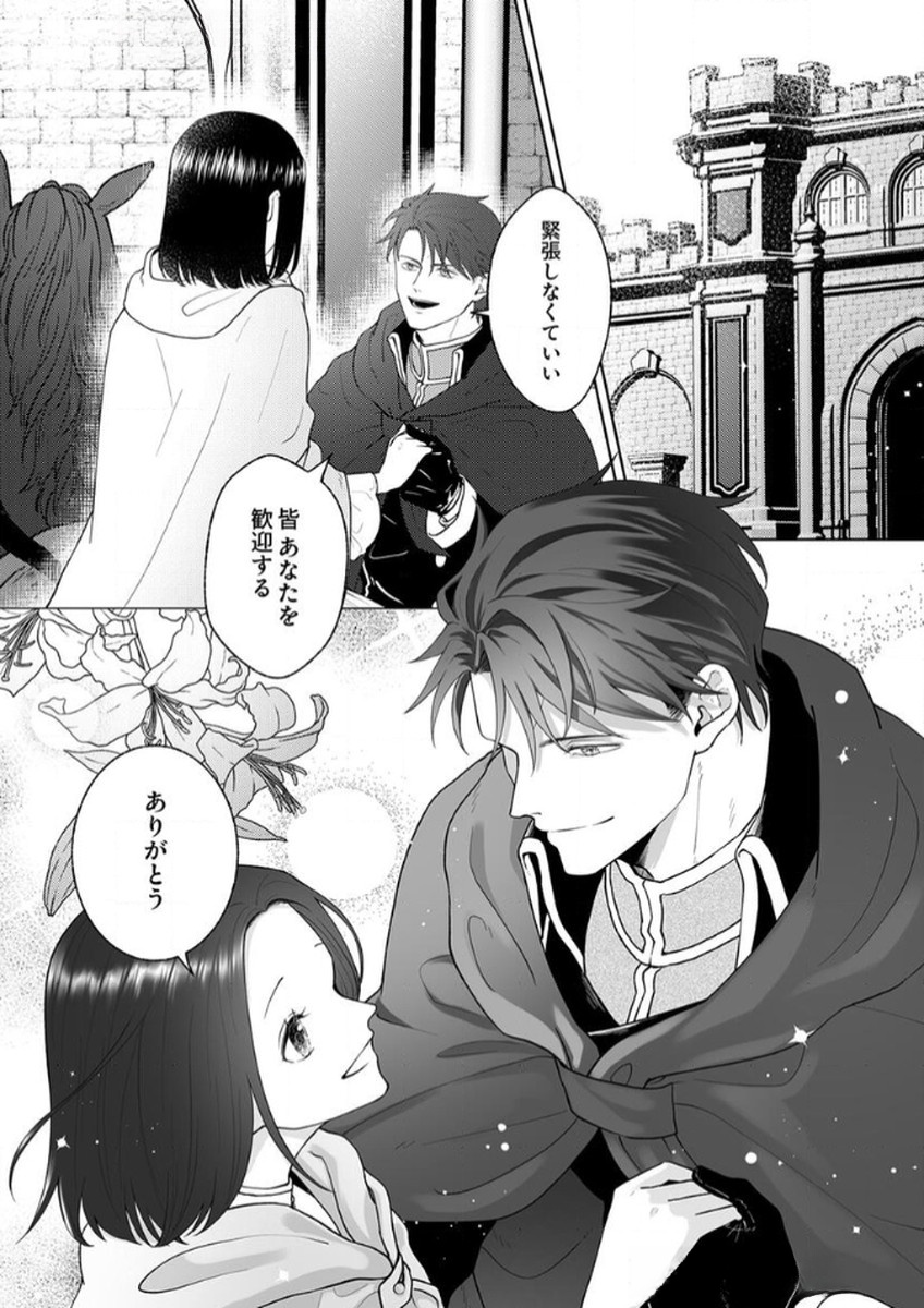 OKIZARI NI SARETA HANAYOME WA, HENKYOU KISHI NO BUKIYOU NA AI NI KIZUKANAI Chapter 5 page 1 - nihonkuni.com