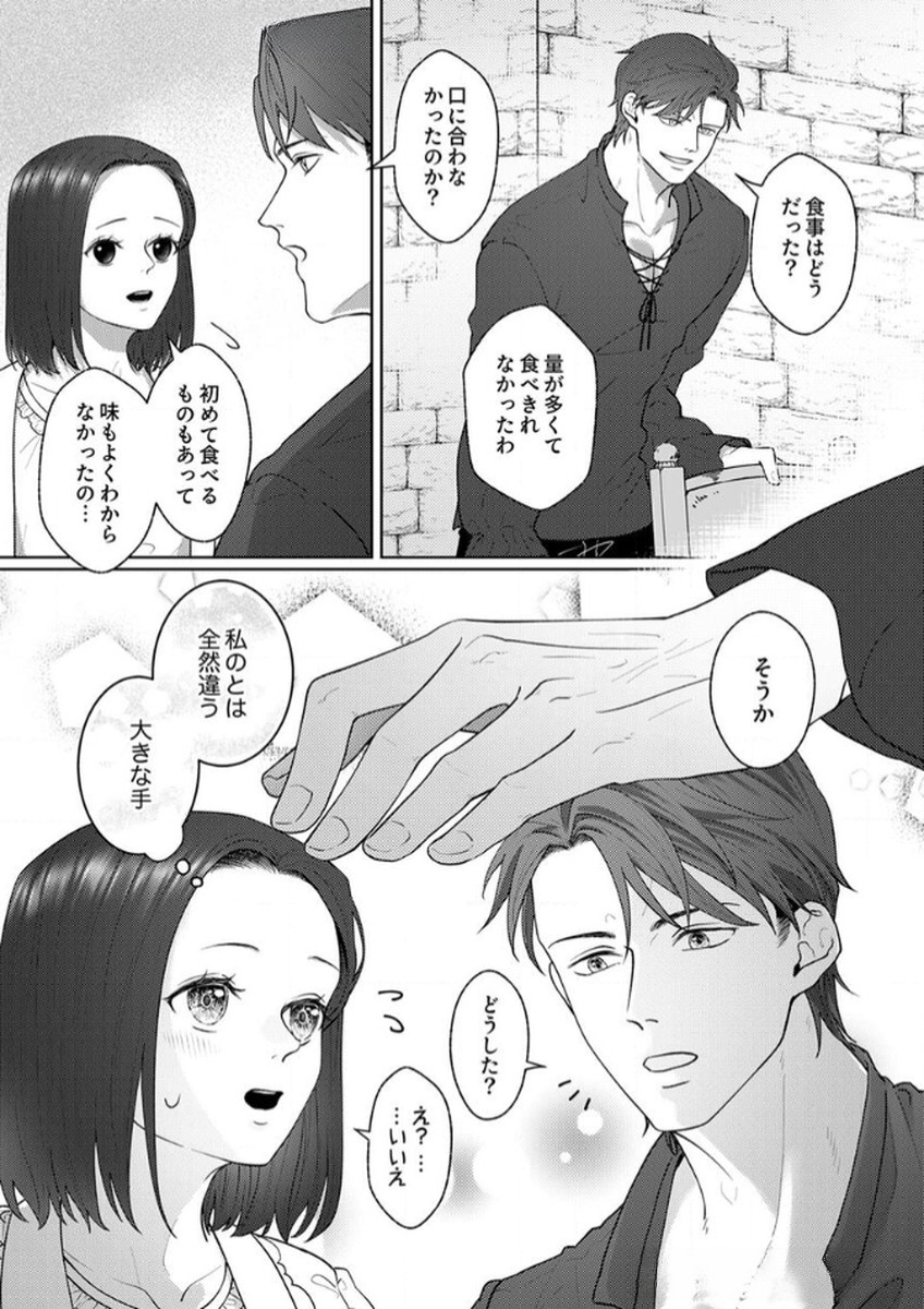 OKIZARI NI SARETA HANAYOME WA, HENKYOU KISHI NO BUKIYOU NA AI NI KIZUKANAI Chapter 5 page 15 - nihonkuni.com