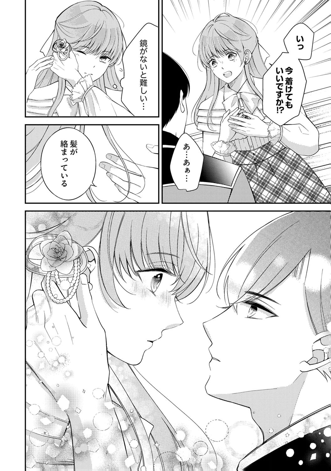 "ANE NO SPARE" TO YOBARETA MIGAWARI JINSEI WA, KYOU DE YAMERU KOTO NI SHIMASU: HENKYOU DE JIYUU WO MANKITSU CHUU NANODE, IMASARA SHIN NO SEIJO TO IWARETE MO SHIRIMASEN! Chapter 4 page 26 - nihonkuni.com